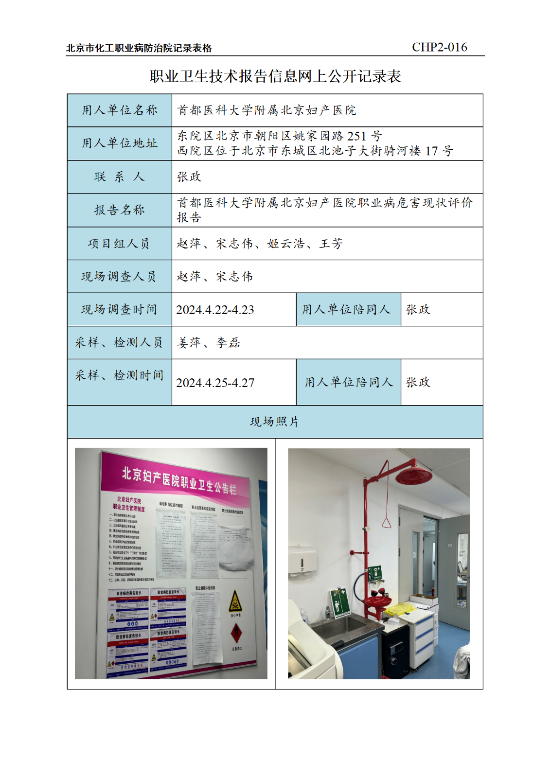 13.首都医科大学附属北京妇产医院职业病危害现状评价报告_01.png