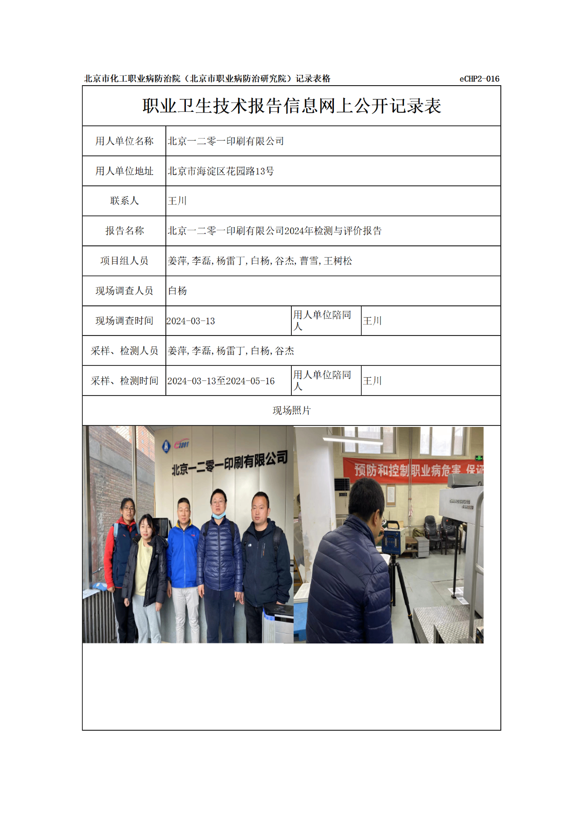 R24061北京一二零一印刷有限公司_01.png