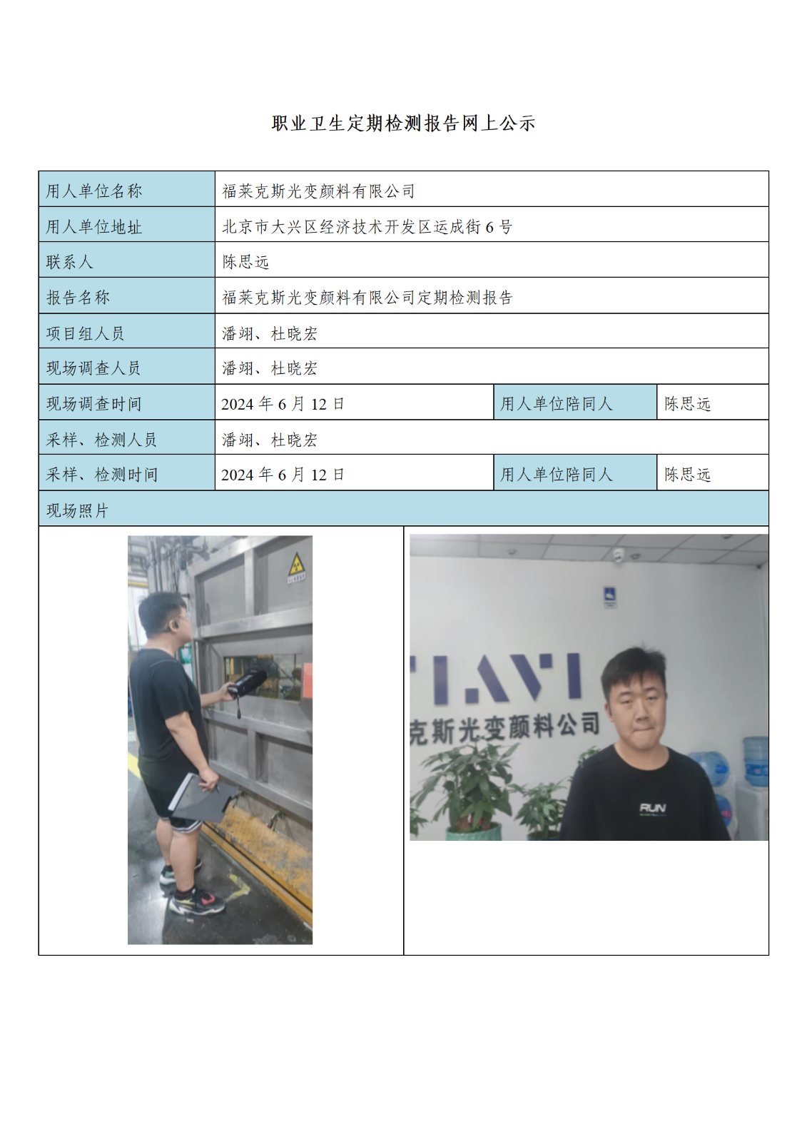 6、福莱克斯光变颜料有限公司_01.png