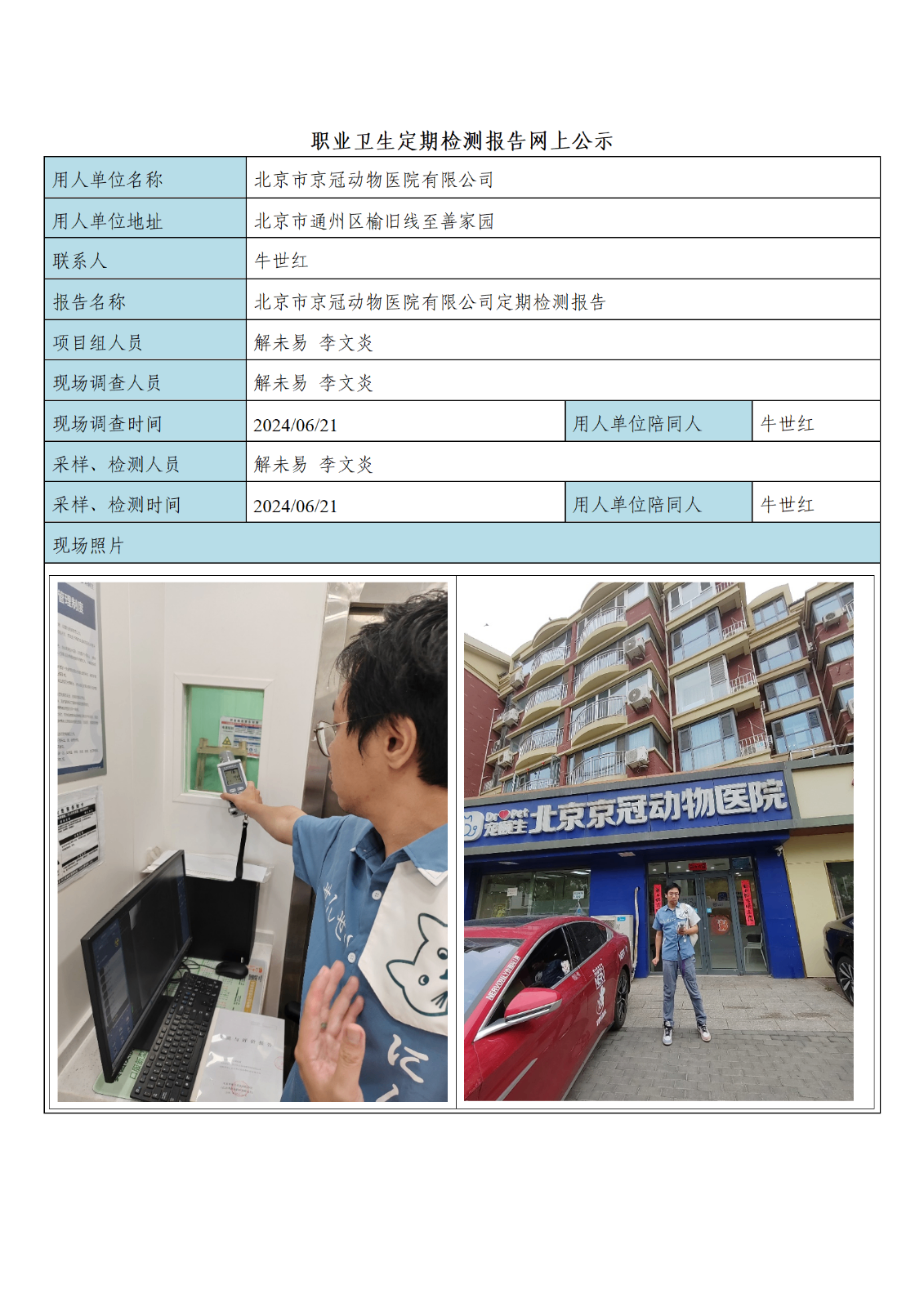 5、北京市京冠动物医院有限公司_01.png