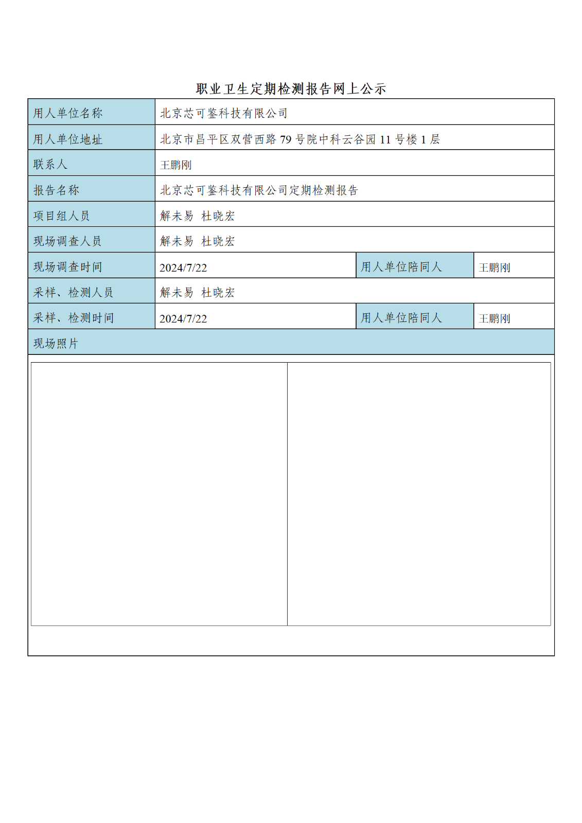 北京芯可鉴科技有限公司_01.png