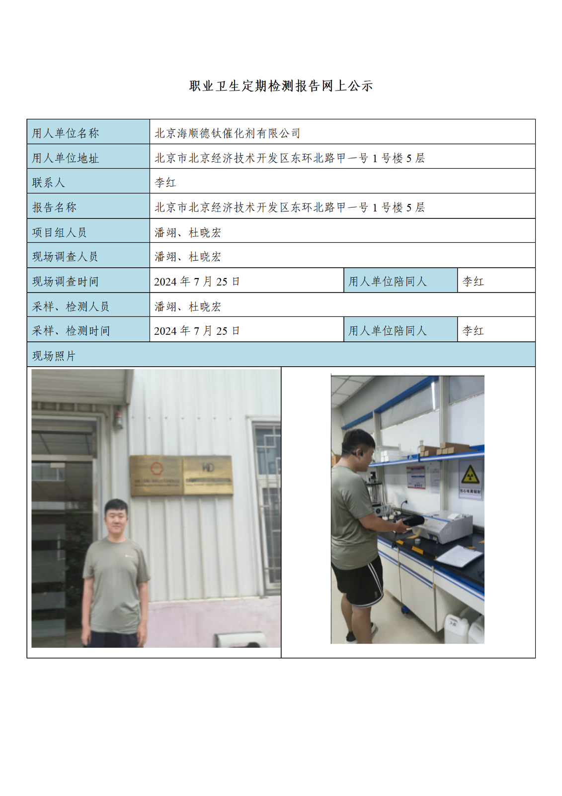 8北京海顺德钛催化剂有限公司_01.png