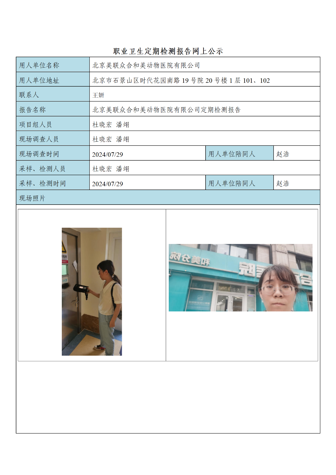 2美联众合合美动物医院_01.png