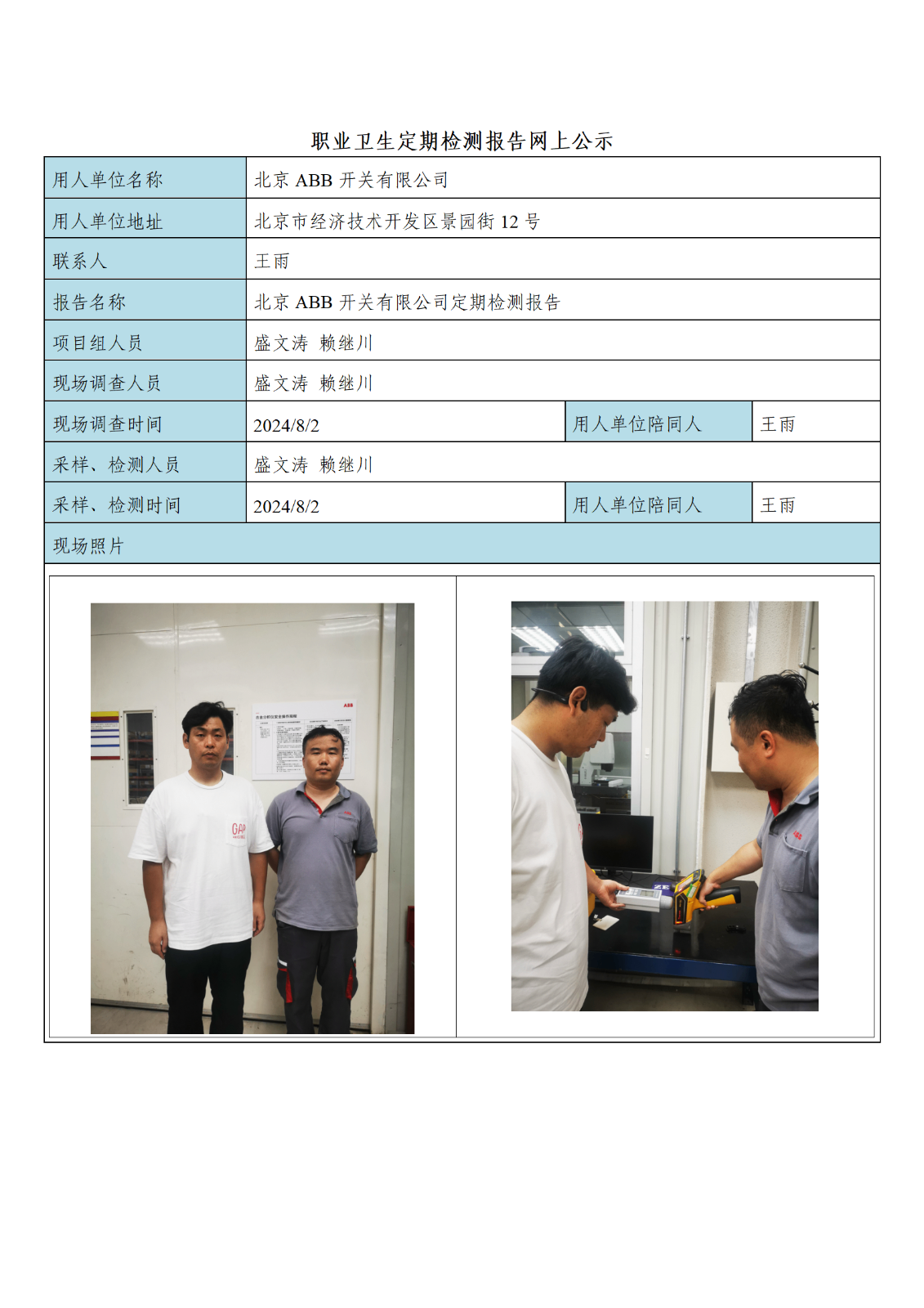 北京ABB开关有限公司.png