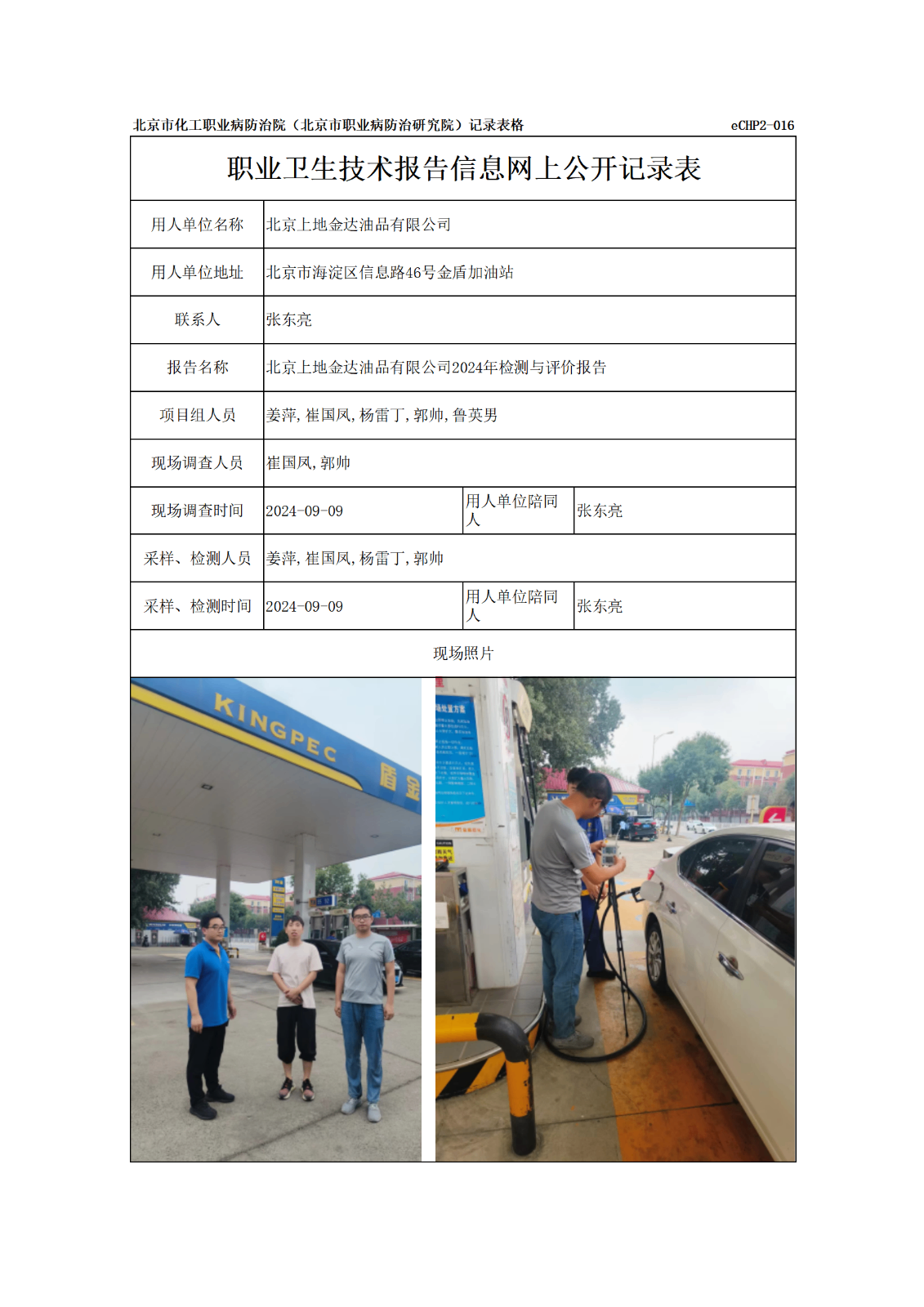 R24282北京上地金达油品有限公司报告信息网上公开记录表_01.png