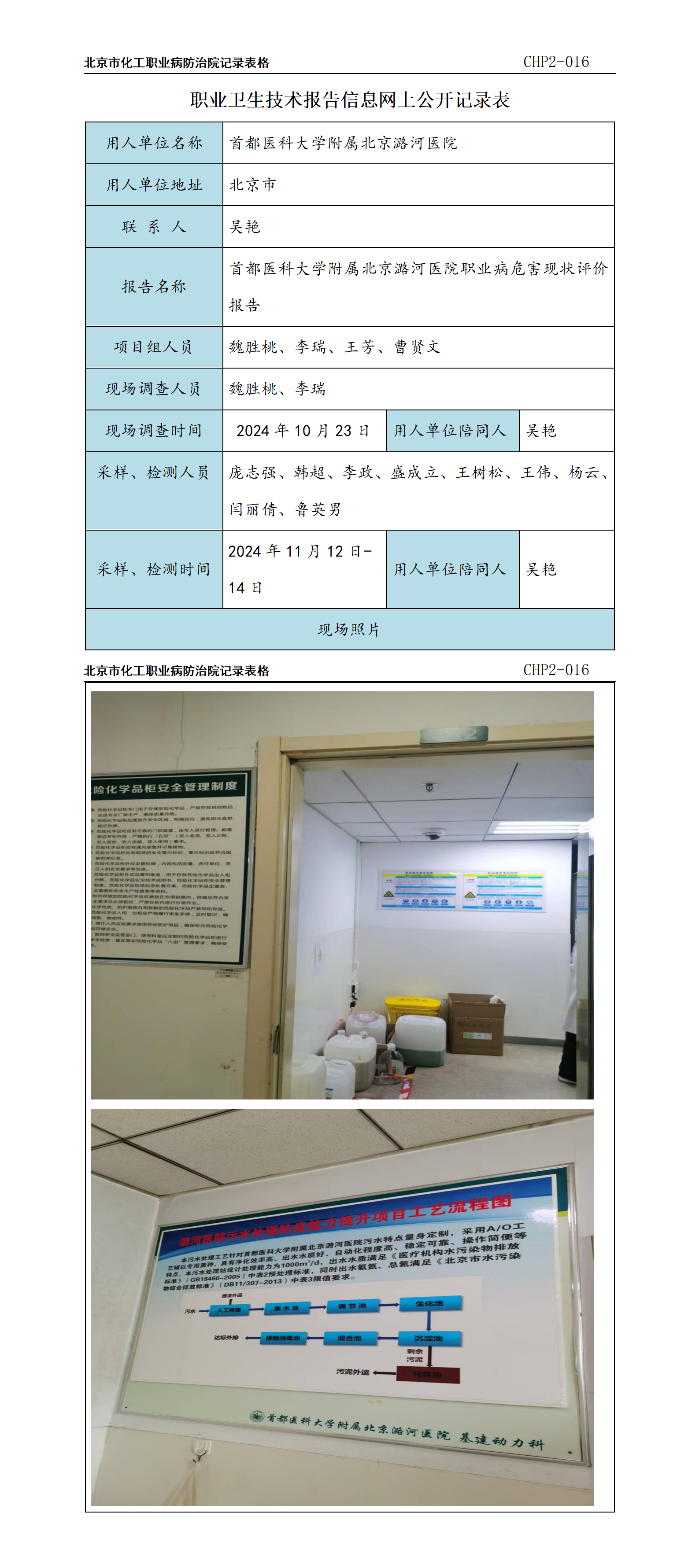 3.首都医科大学附属北京潞河医院职业病危害现状评价报告.png
