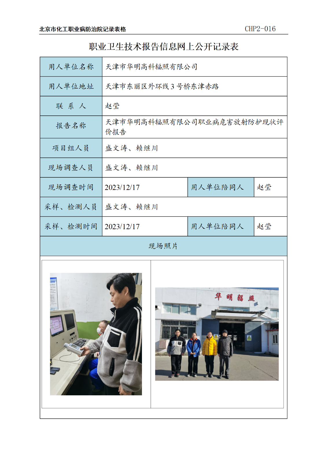 天津市华明高科辐照有限公司_01.png