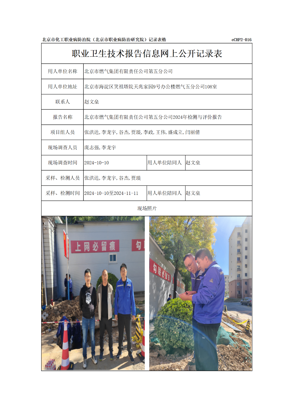 R24140北京市燃气集团有限责任公司第五分公司-报告信息网上公开记录表_01.