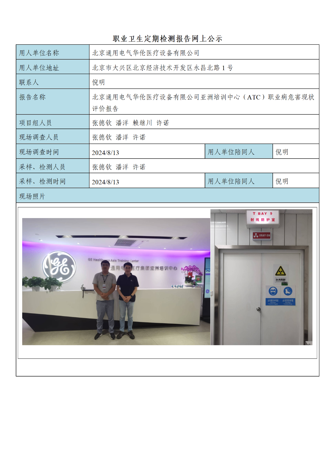 北京通用电气华伦医疗设备有限公司_01.png
