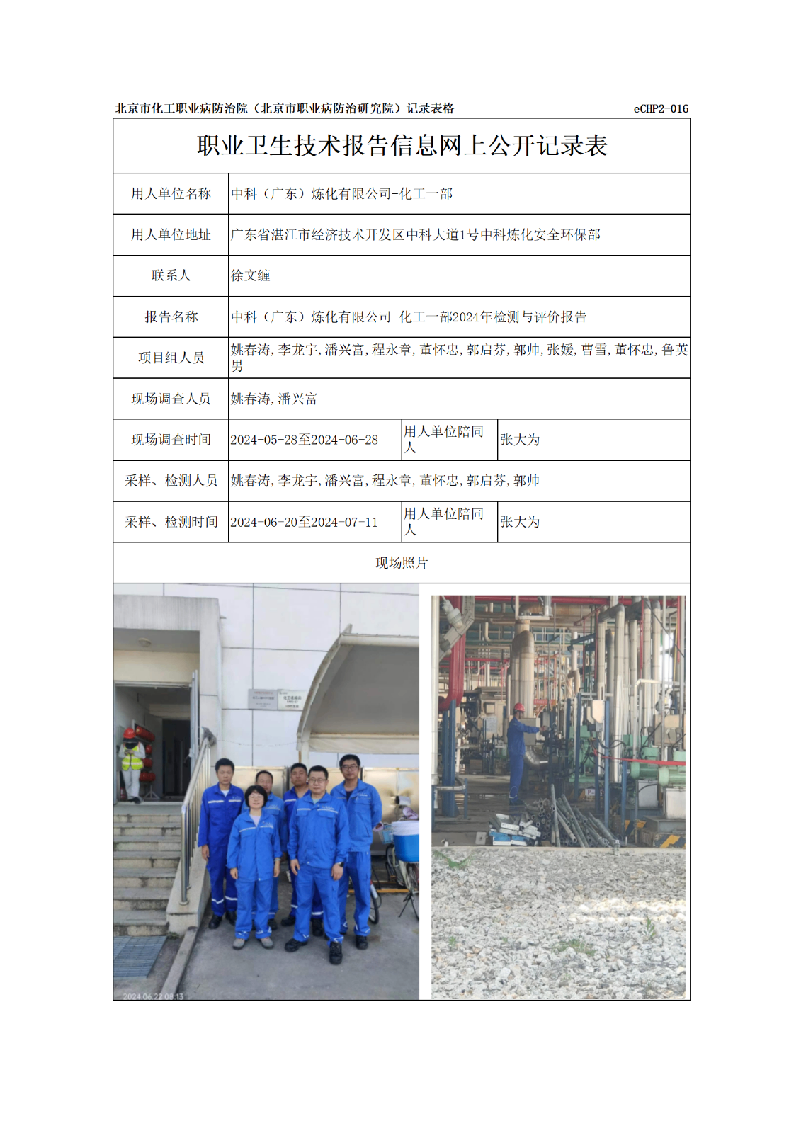 R24216中科（广东）炼化有限公司-报告信息网上公开记录表_01.png