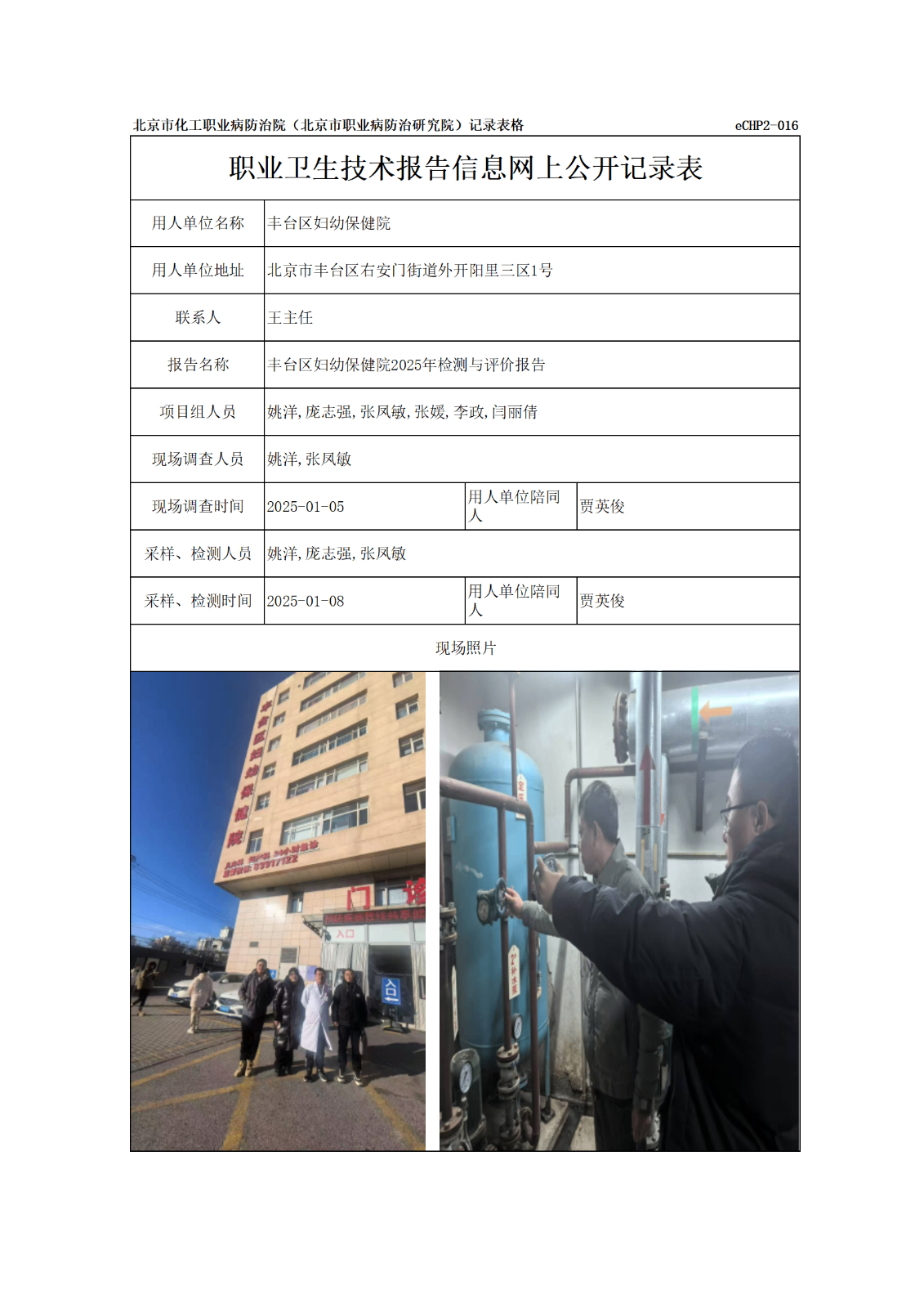 R25014丰台区妇幼保健院报告信息网上公开记录表_01.png