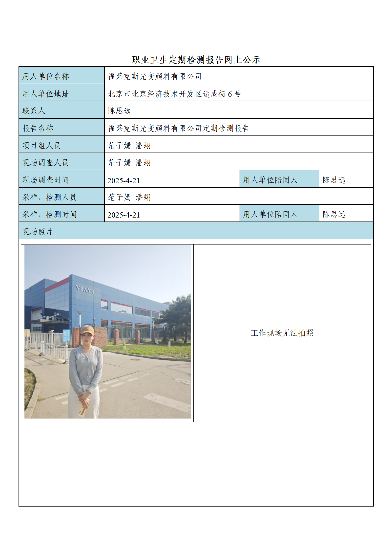 福莱克斯光变颜料有限公司_01.png
