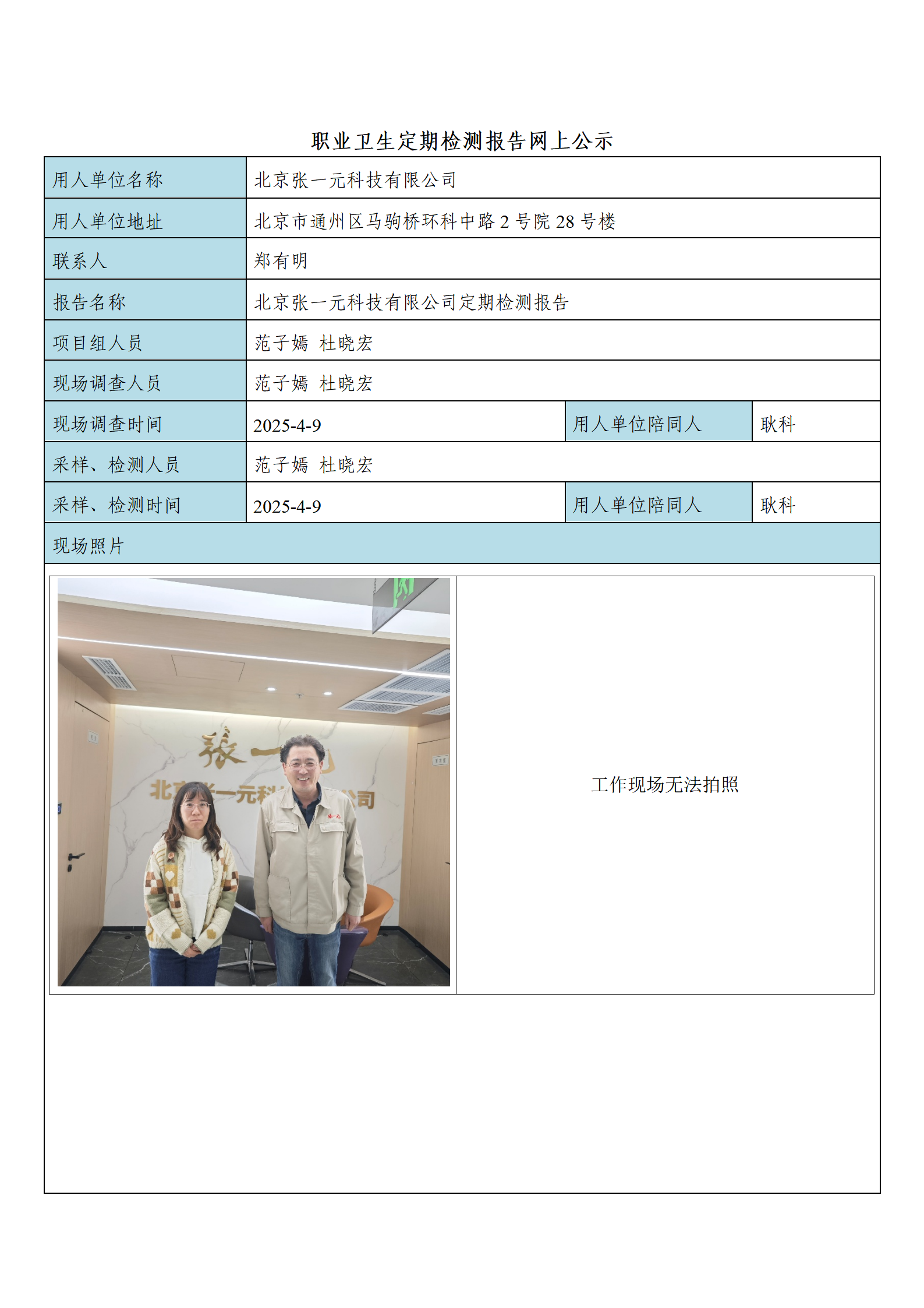北京张一元科技有限公司_01.png