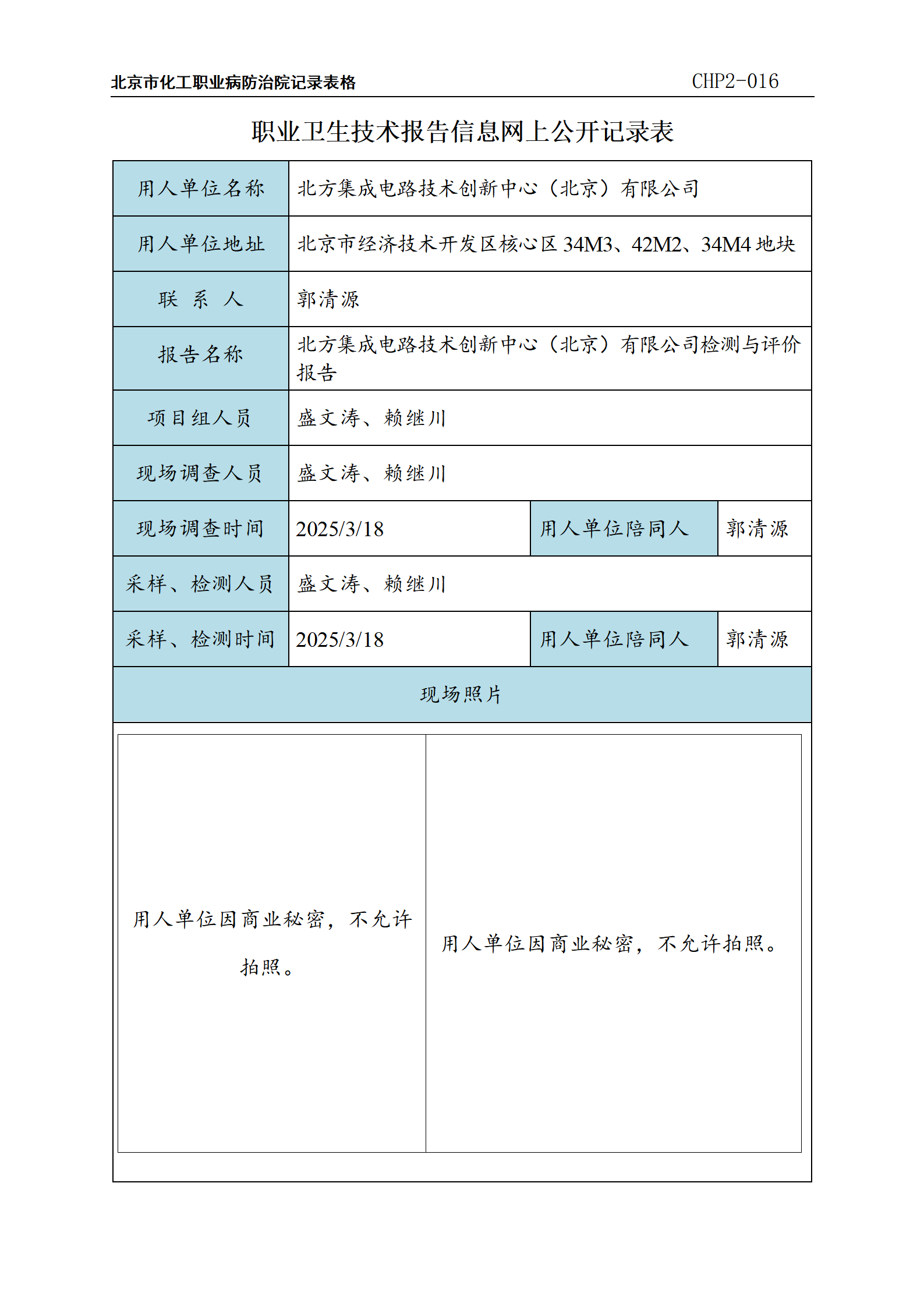 北方集成电路技术创新中心（北京）有限公司_01.png