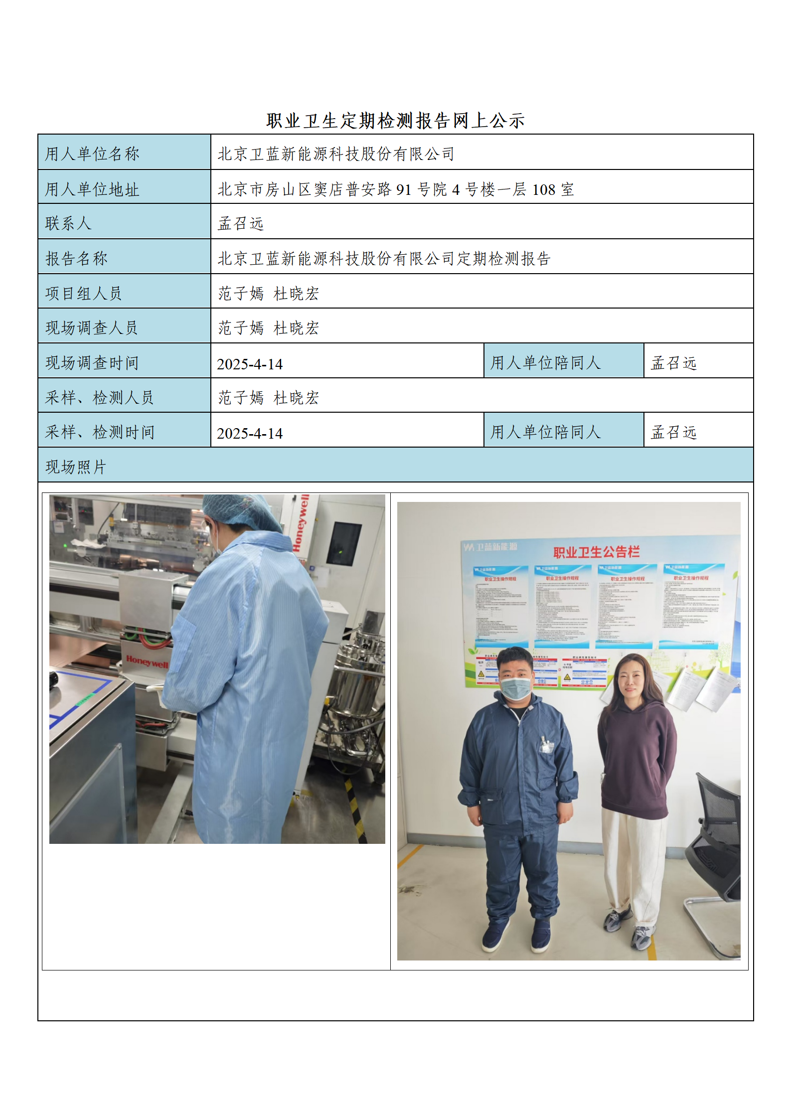 北京卫蓝新能源科技股份有限公司_01.png