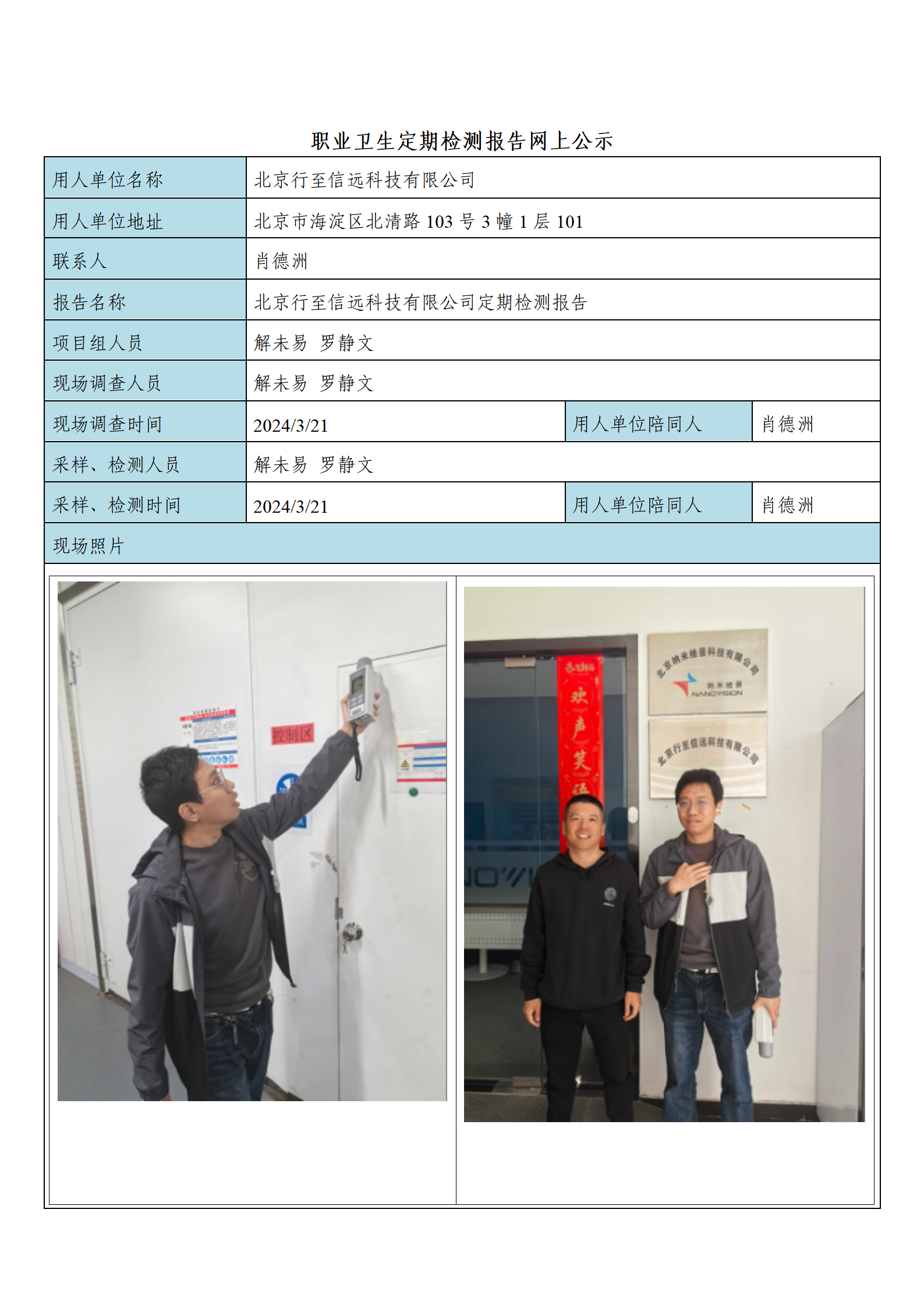 北京行至信远科技有限公司_01.png