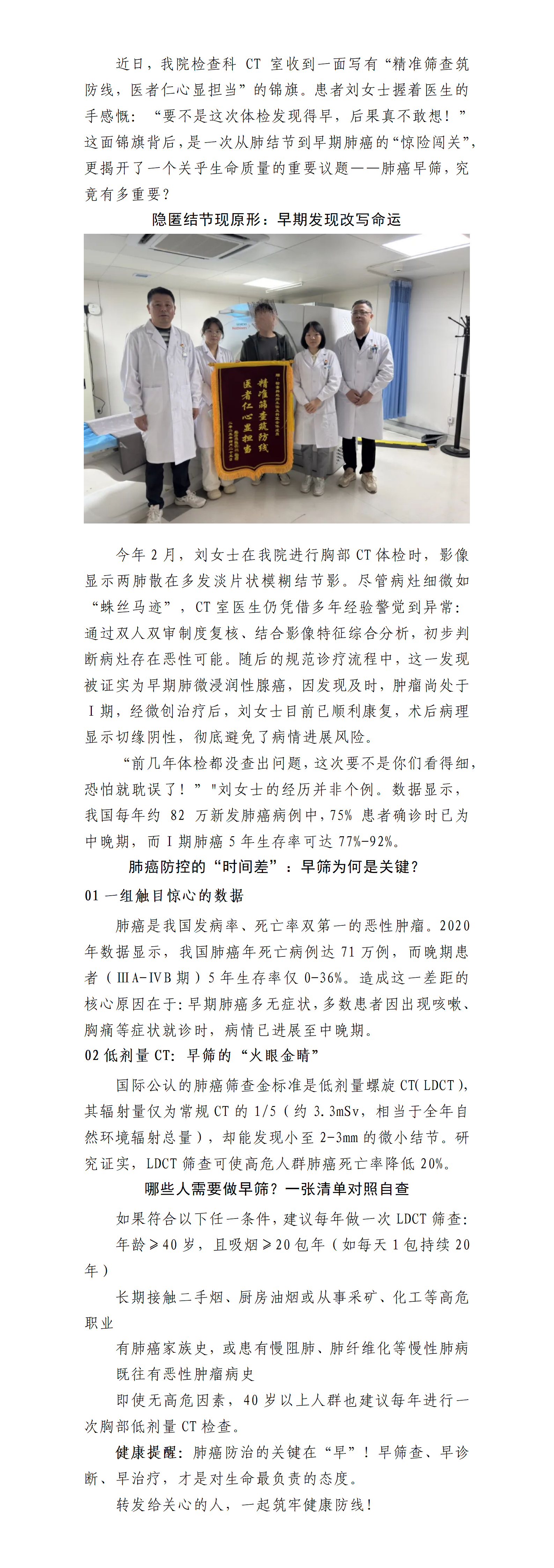一面锦旗背后的故事：肺癌早期筛查是关键！.png