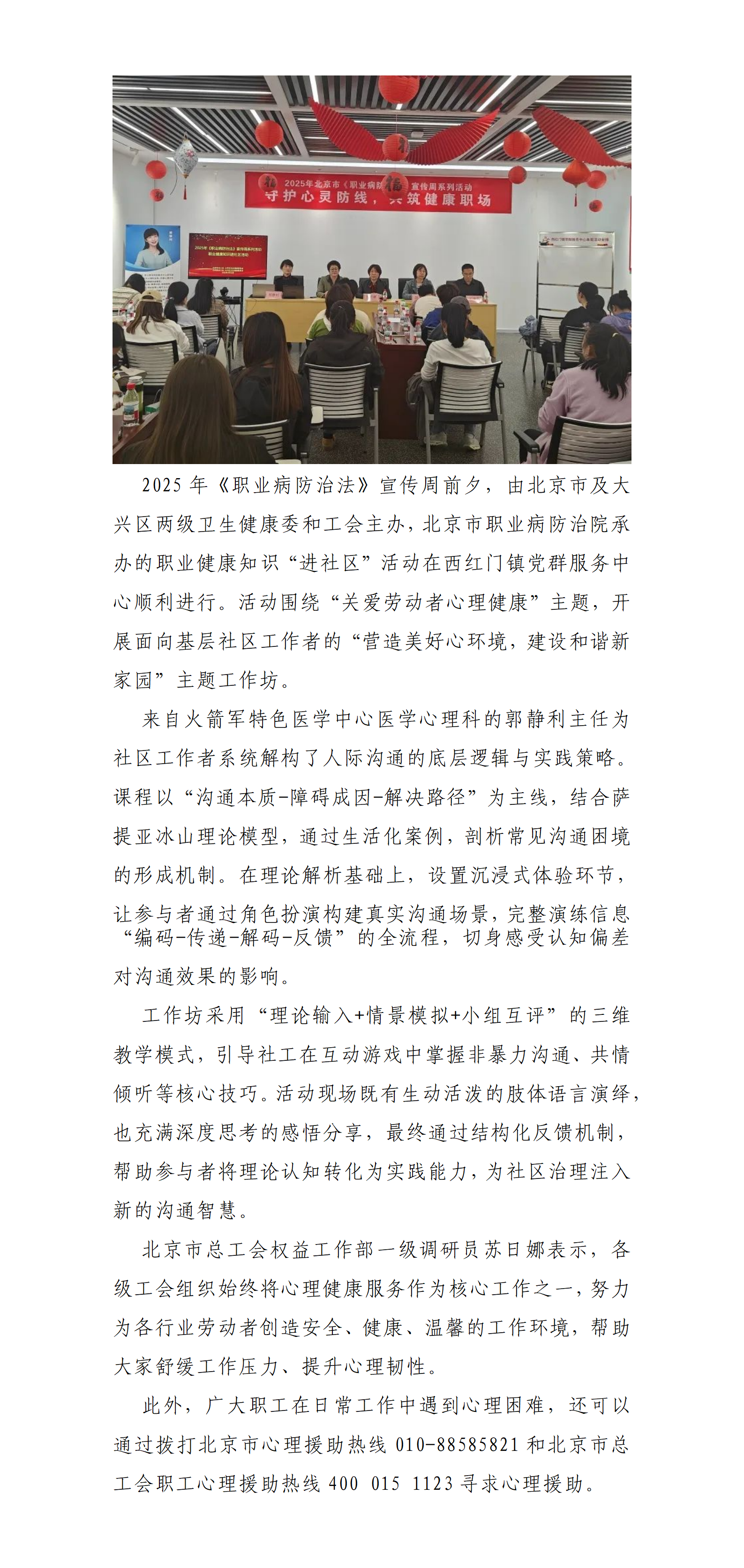 “守护心灵防线 共筑健康职场”——职业健康知识“进社区”活动顺利举办.png