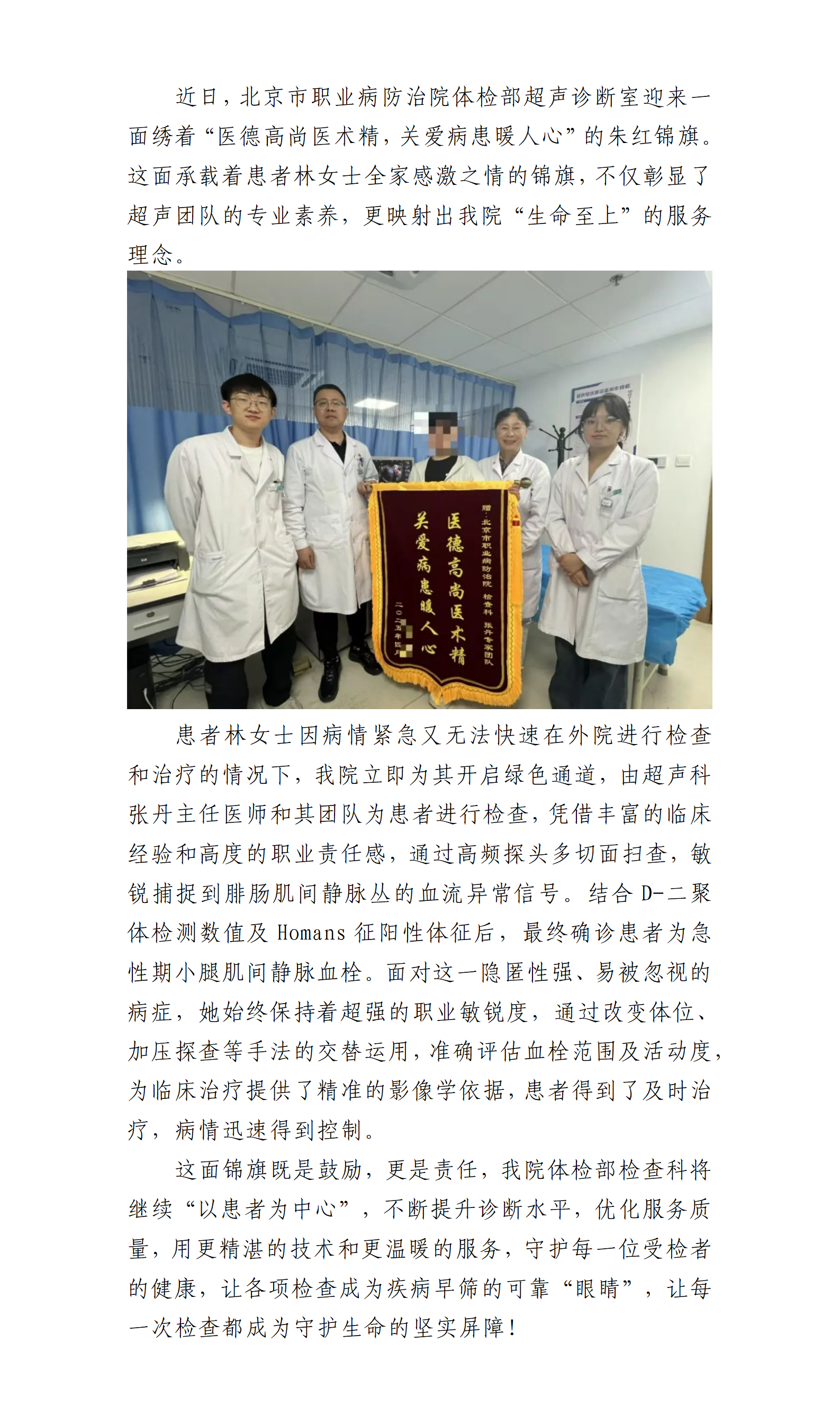 医者仁心砥砺行 锦旗熠熠映初心 ——北京市职业病防治院超声团队以精准诊断获患者赞