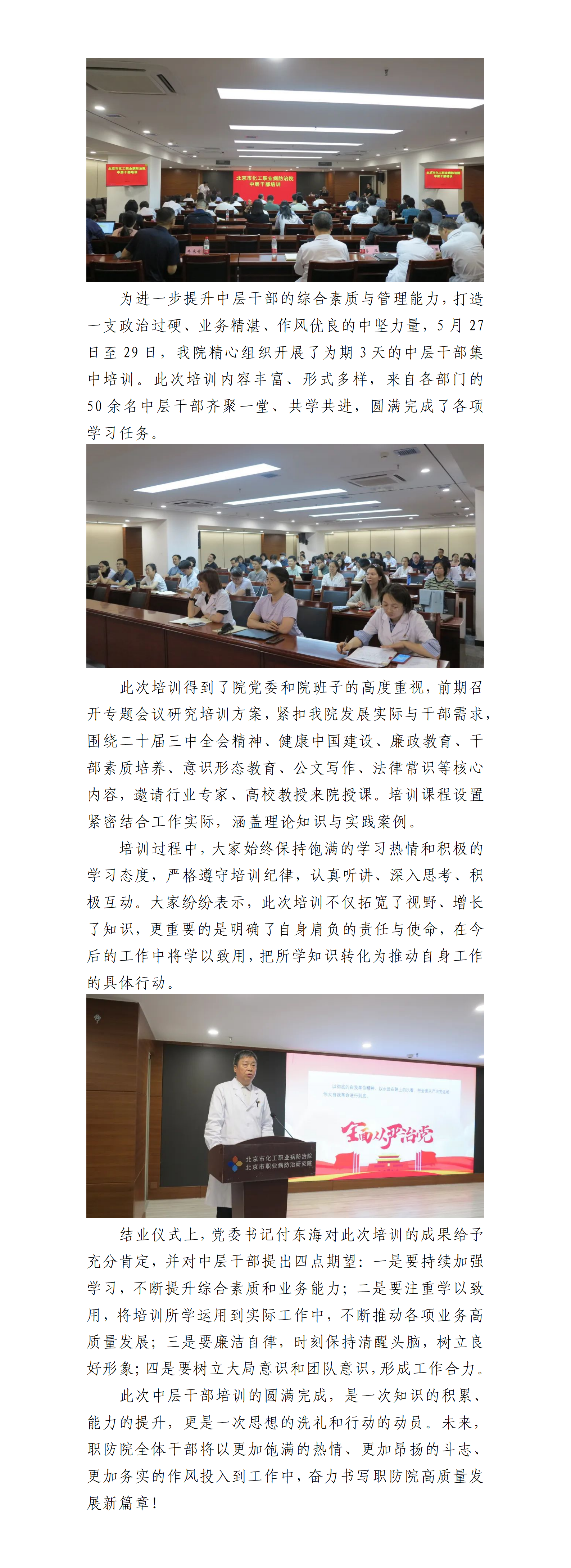 凝心聚力提素养 蓄势赋能促发展 ——我院中层干部培训圆满收官.png