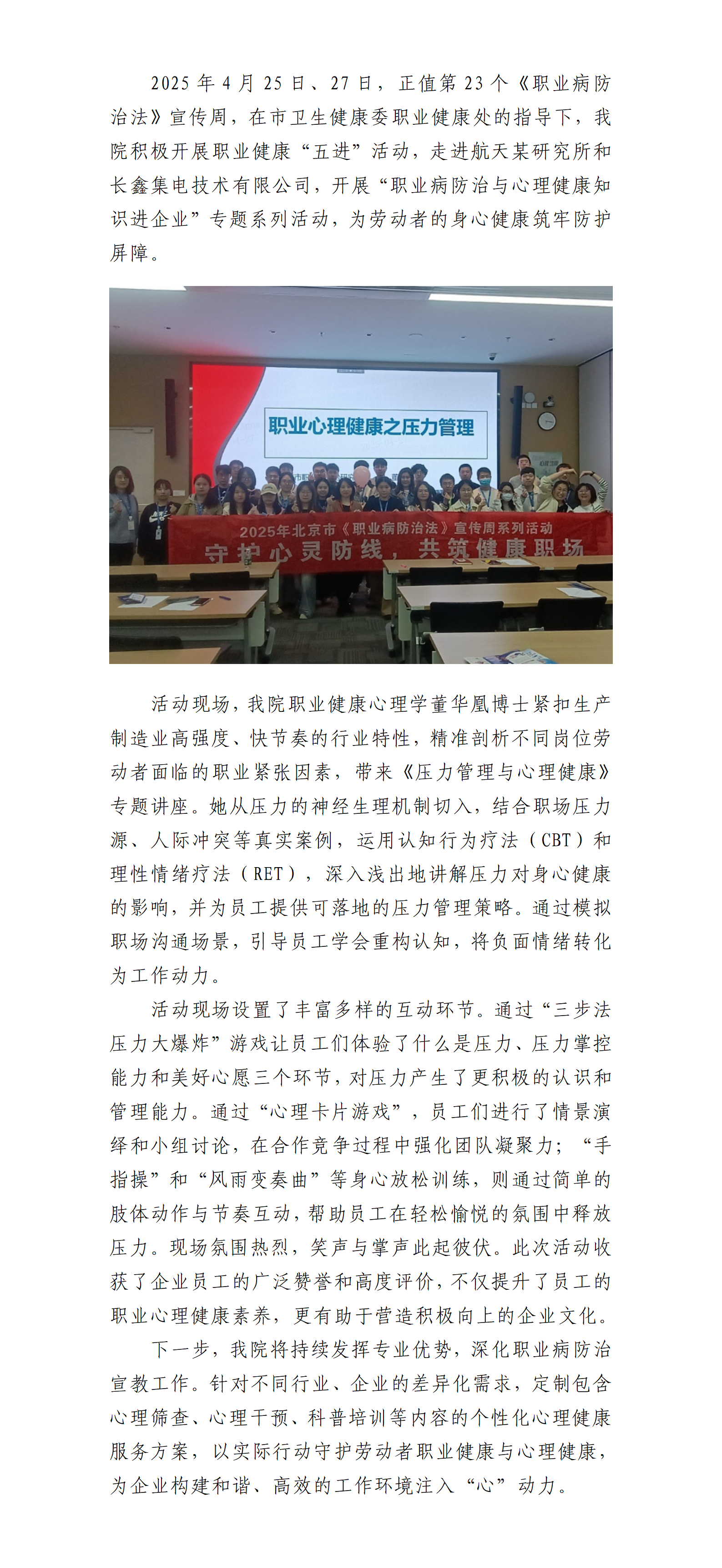 《职业病防治法》宣传周系列活动：职业健康知识“进企业”，守护劳动者身心健康.pn