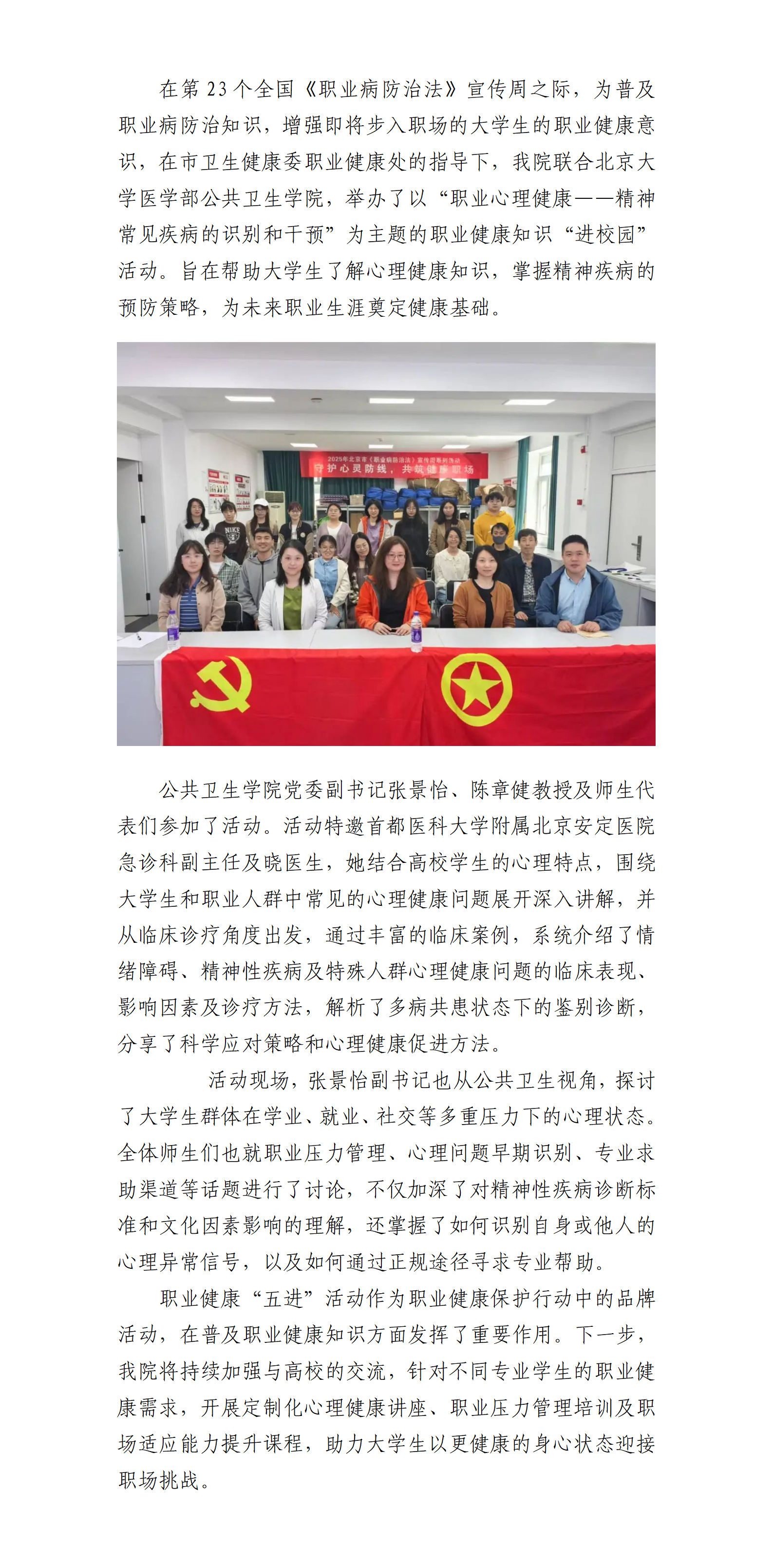 《职业病防治法》宣传周系列活动：职业健康知识“进校园”，助力大学生职业健康素养提