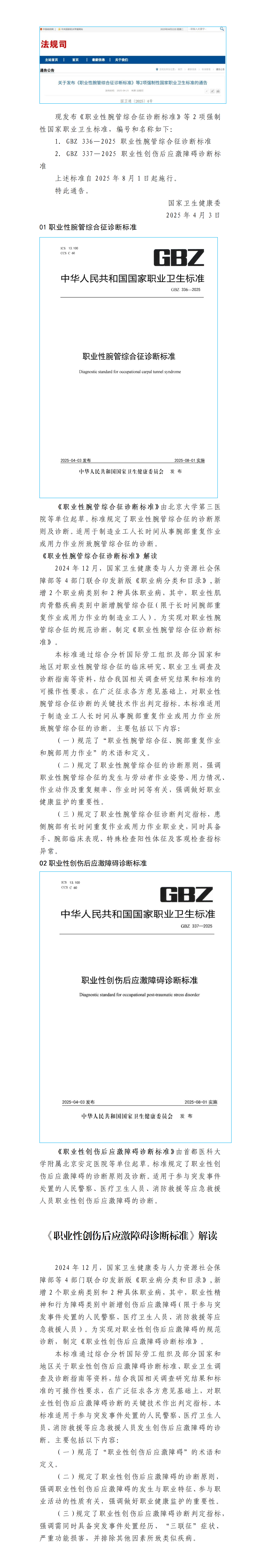 《职业性腕管综合征诊断标准》《职业性创伤后应激障碍诊断标准》发布.png