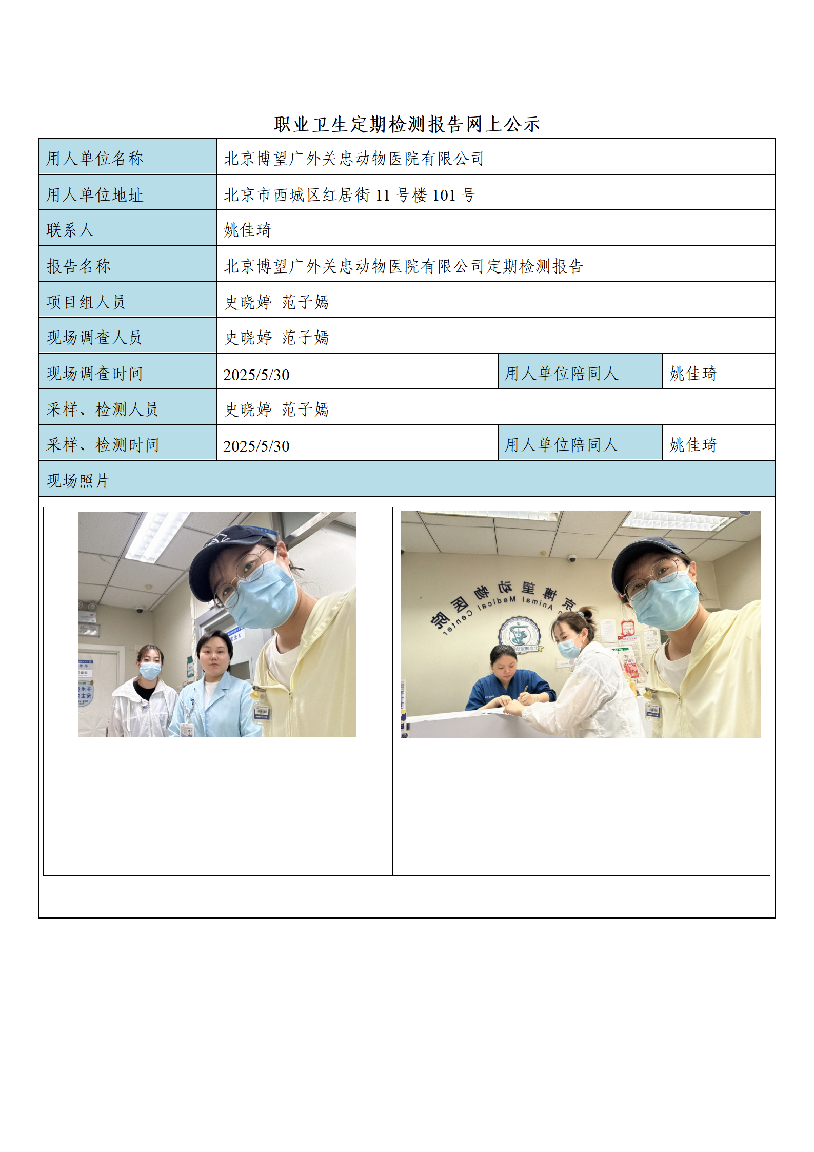 FG(2025)185 北京博望广外关忠动物医院有限公司公示材料_01.png