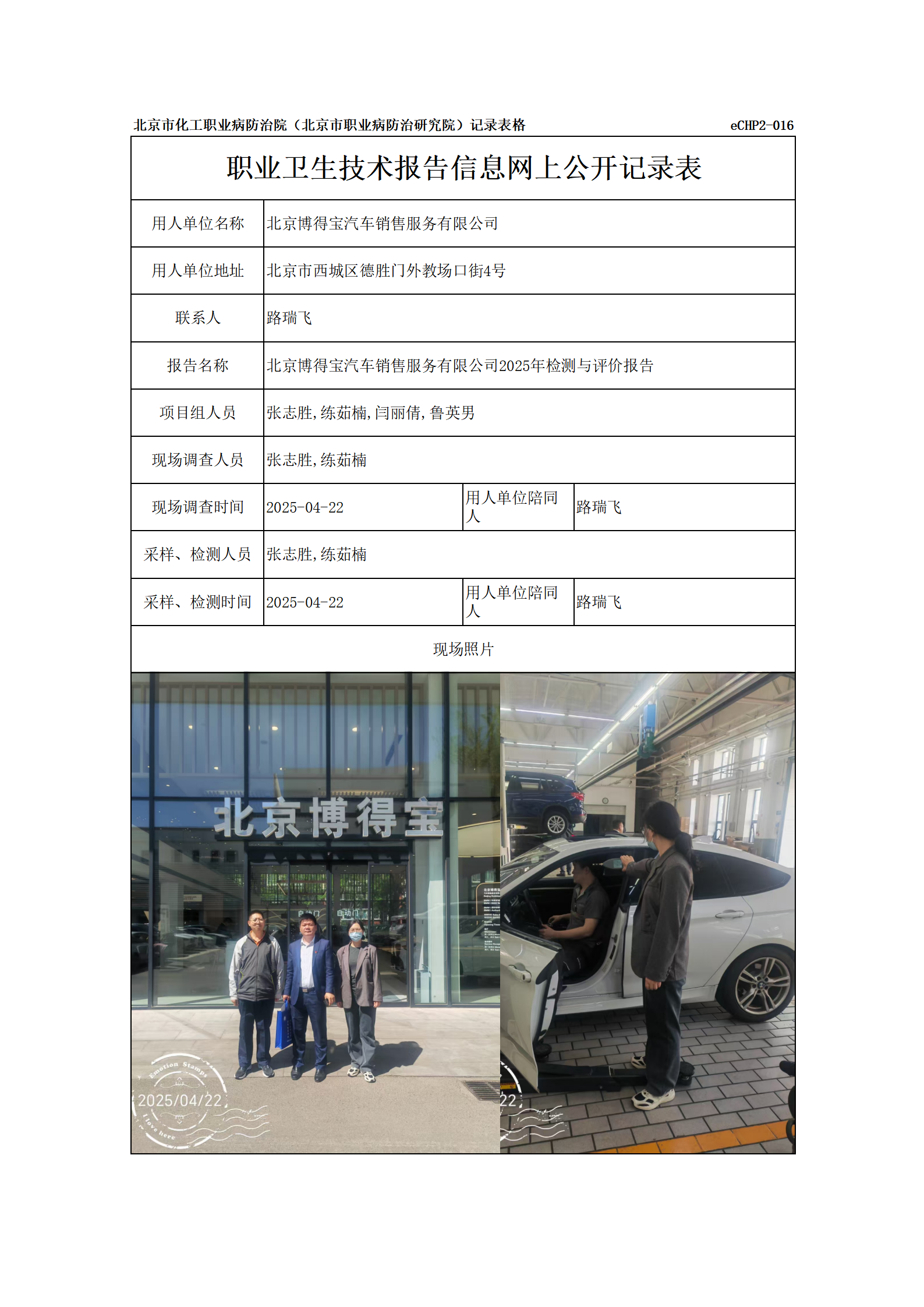 R25029北京博得宝汽车销售服务有限公司-报告信息网上公开记录表_01.png