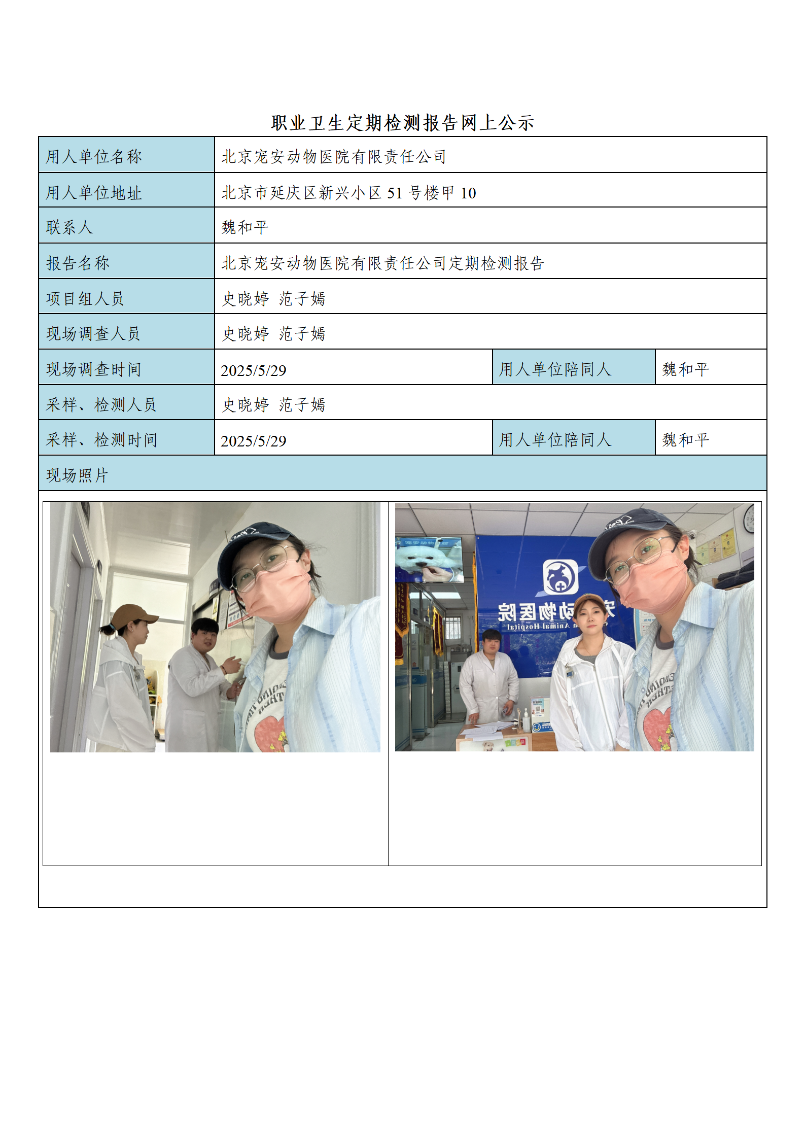 FG(2025)181 北京宠安动物医院有限责任公司公示材料_01.png