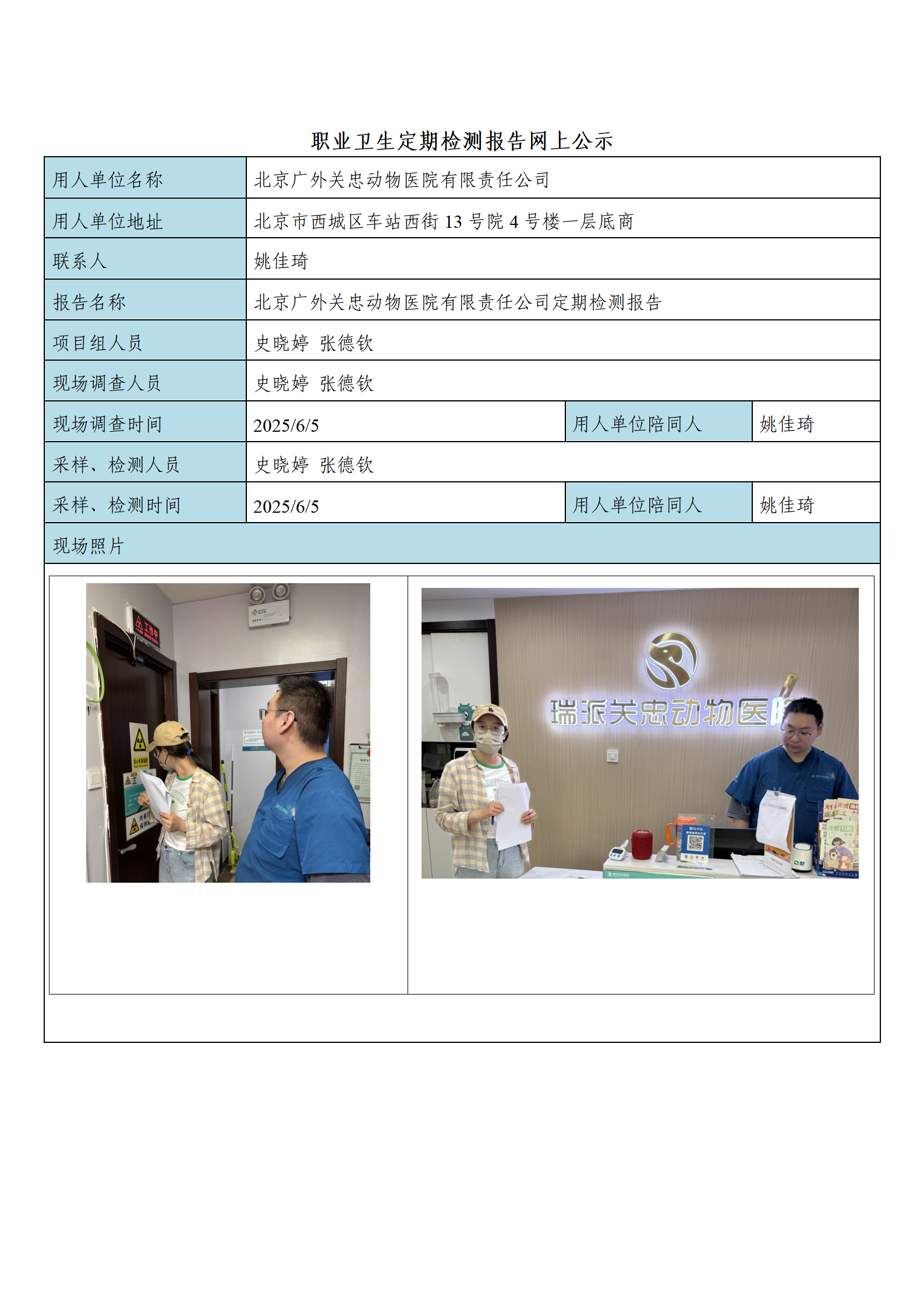 FG(2025)194 北京广外关忠动物医院有限责任公司公示材料_01.png