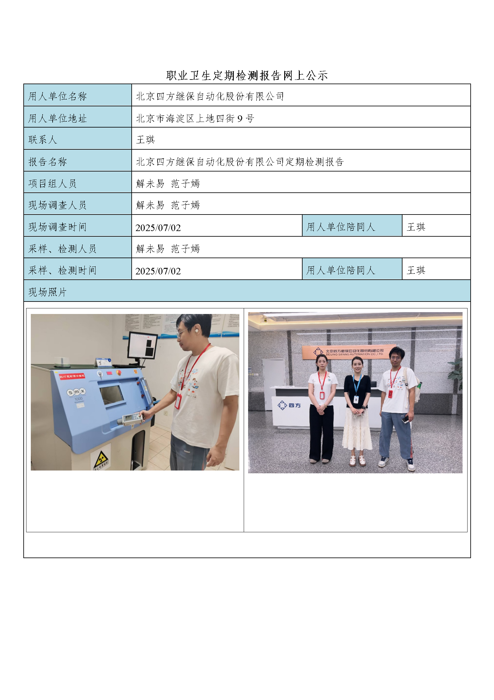 北京四方继保自动化股份有限公司_01.png