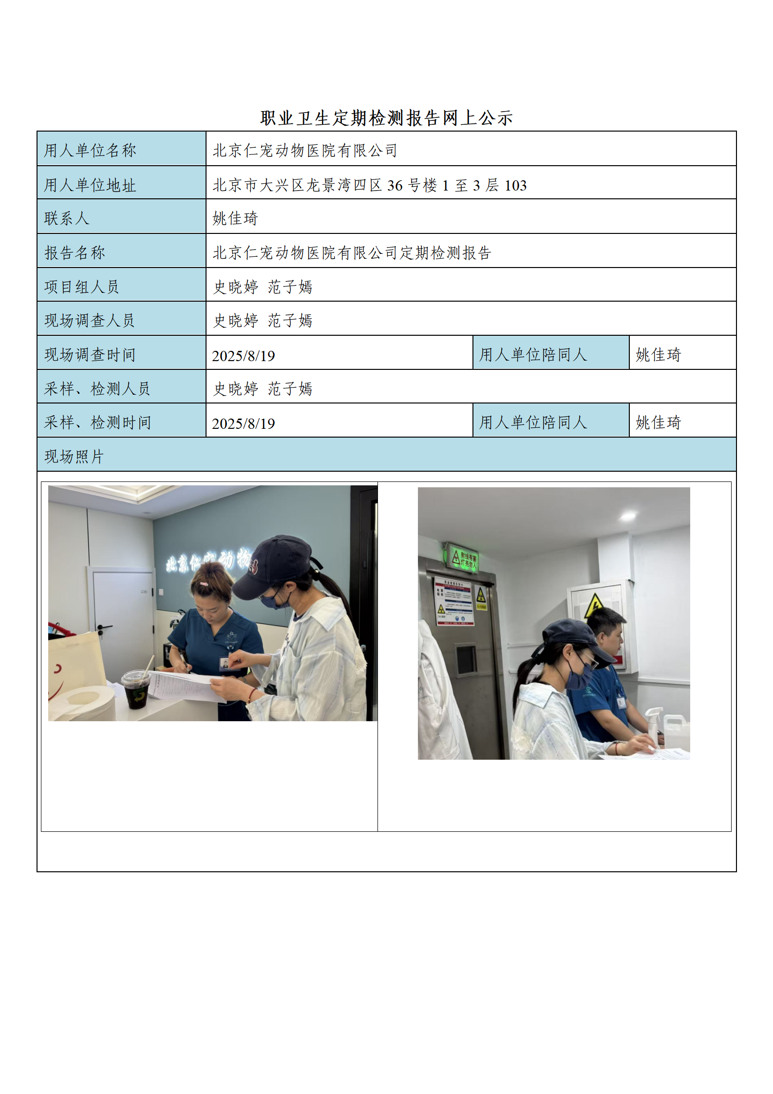 FG(2025)195 北京仁宠动物医院有限公司公示材料_01.png