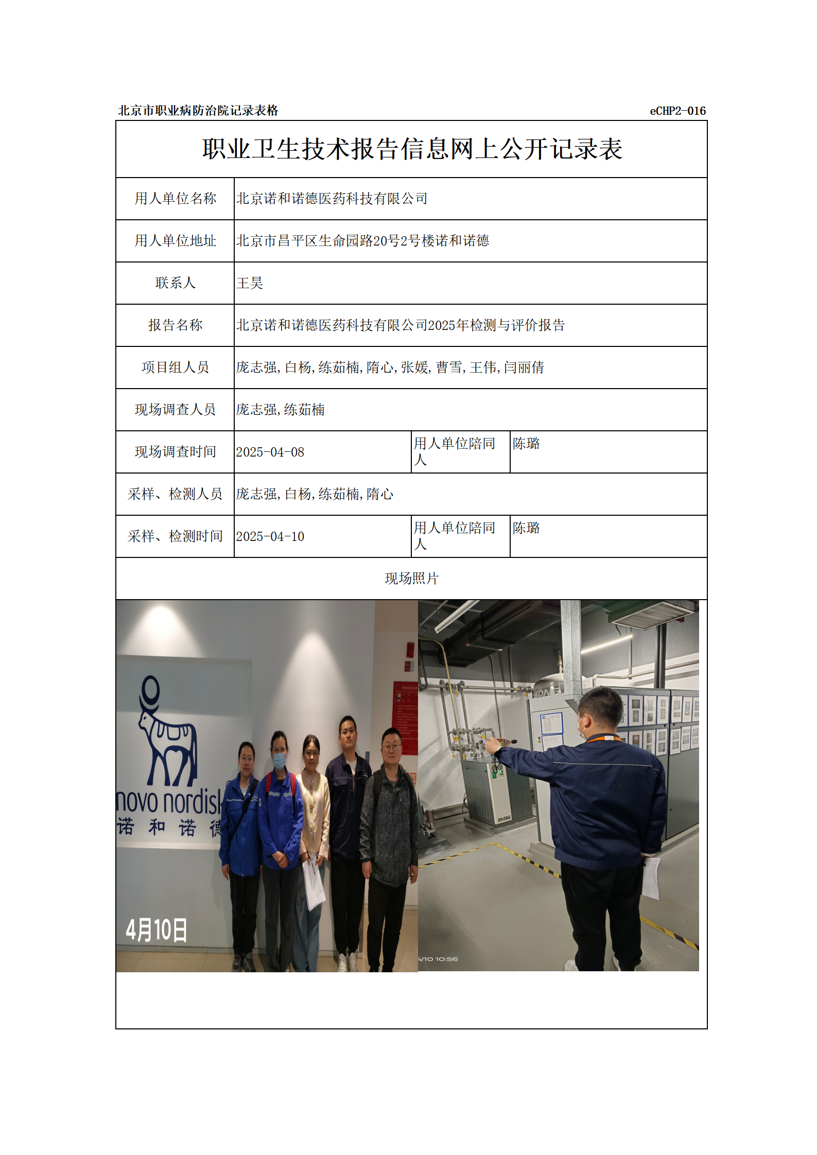 R25072北京诺和诺德医药科技有限公司_01.png