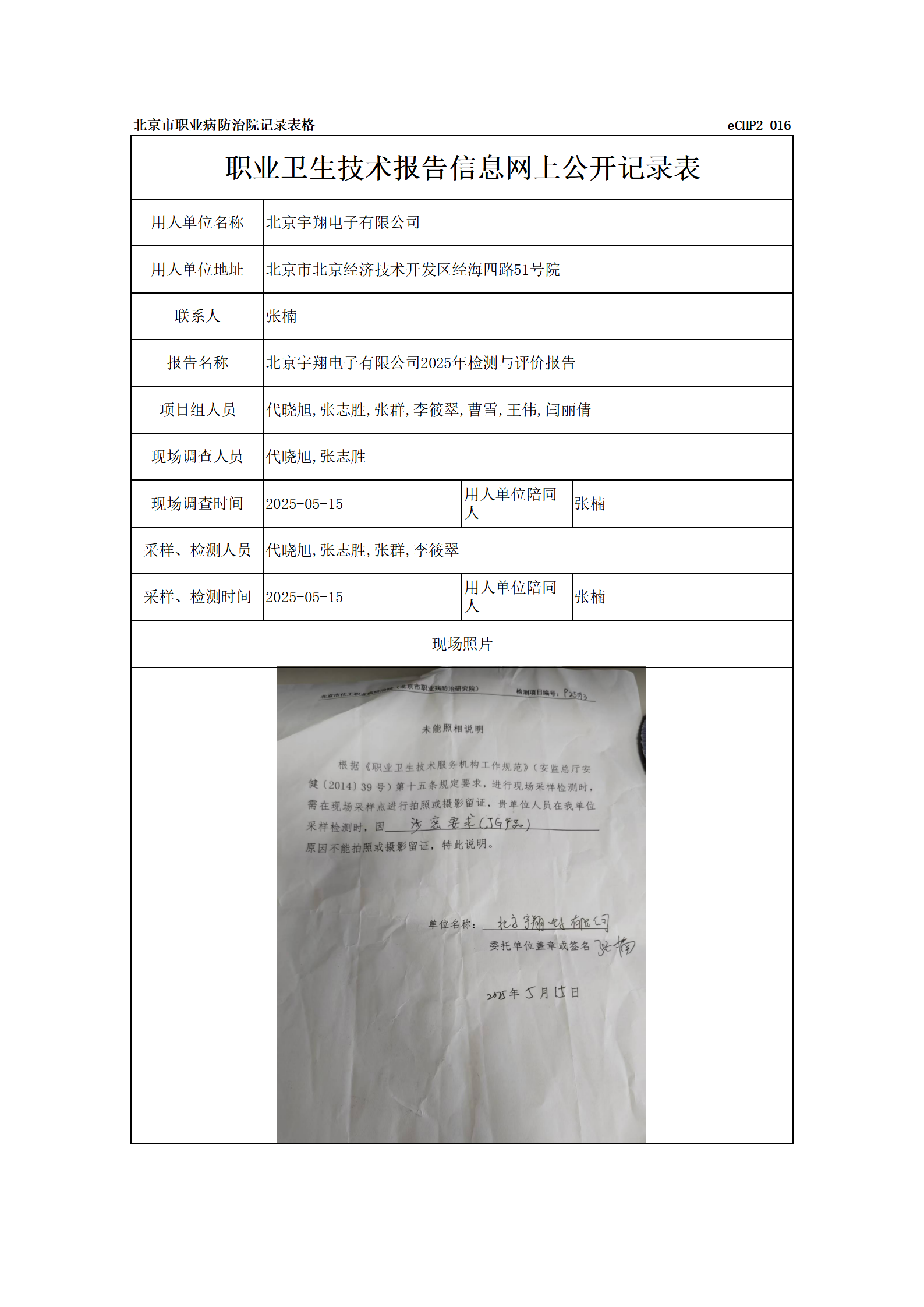 R25093北京宇翔电子有限公司报告信息网上公开记录表_01.png
