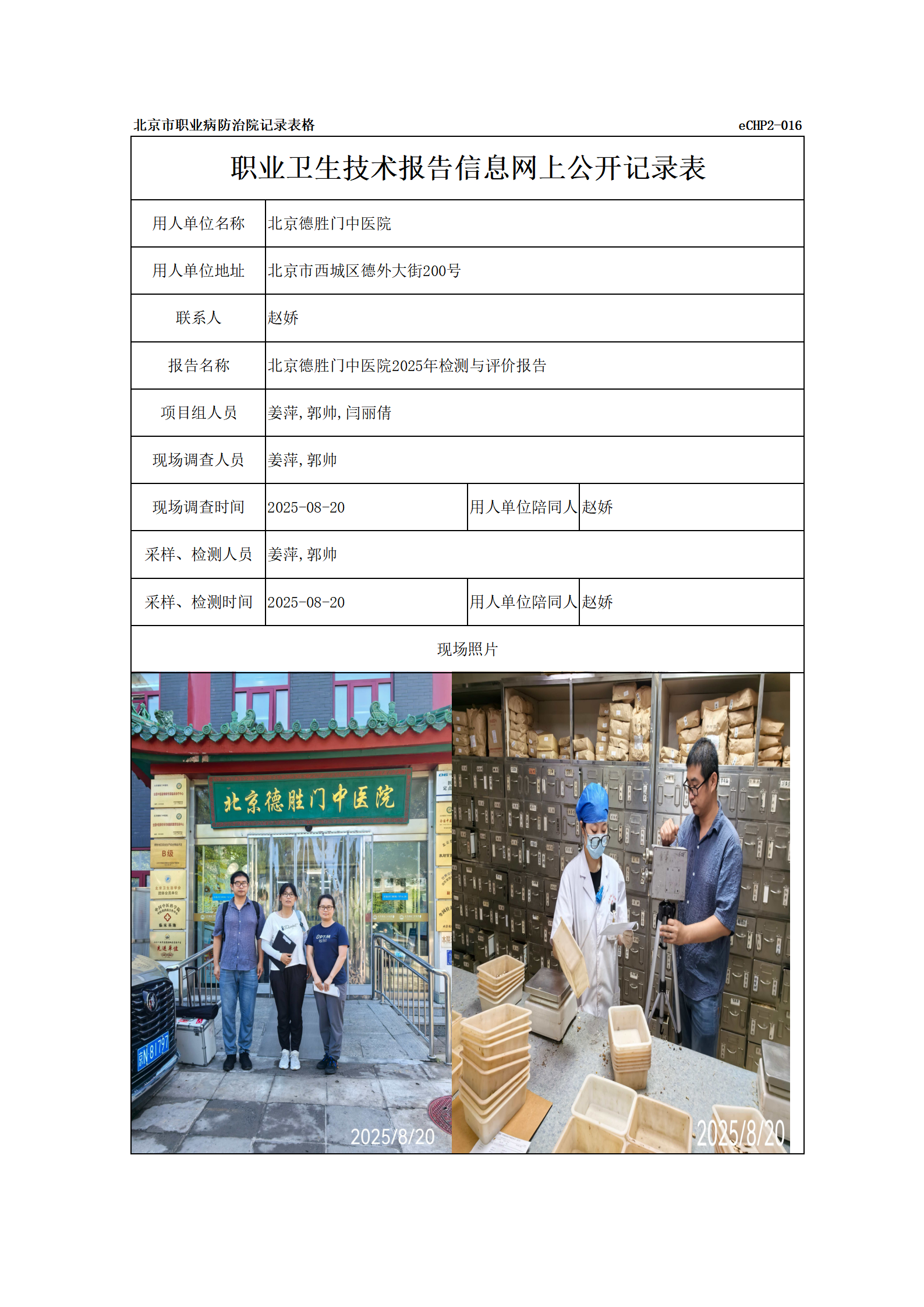 R25133德胜门中医院_01.png