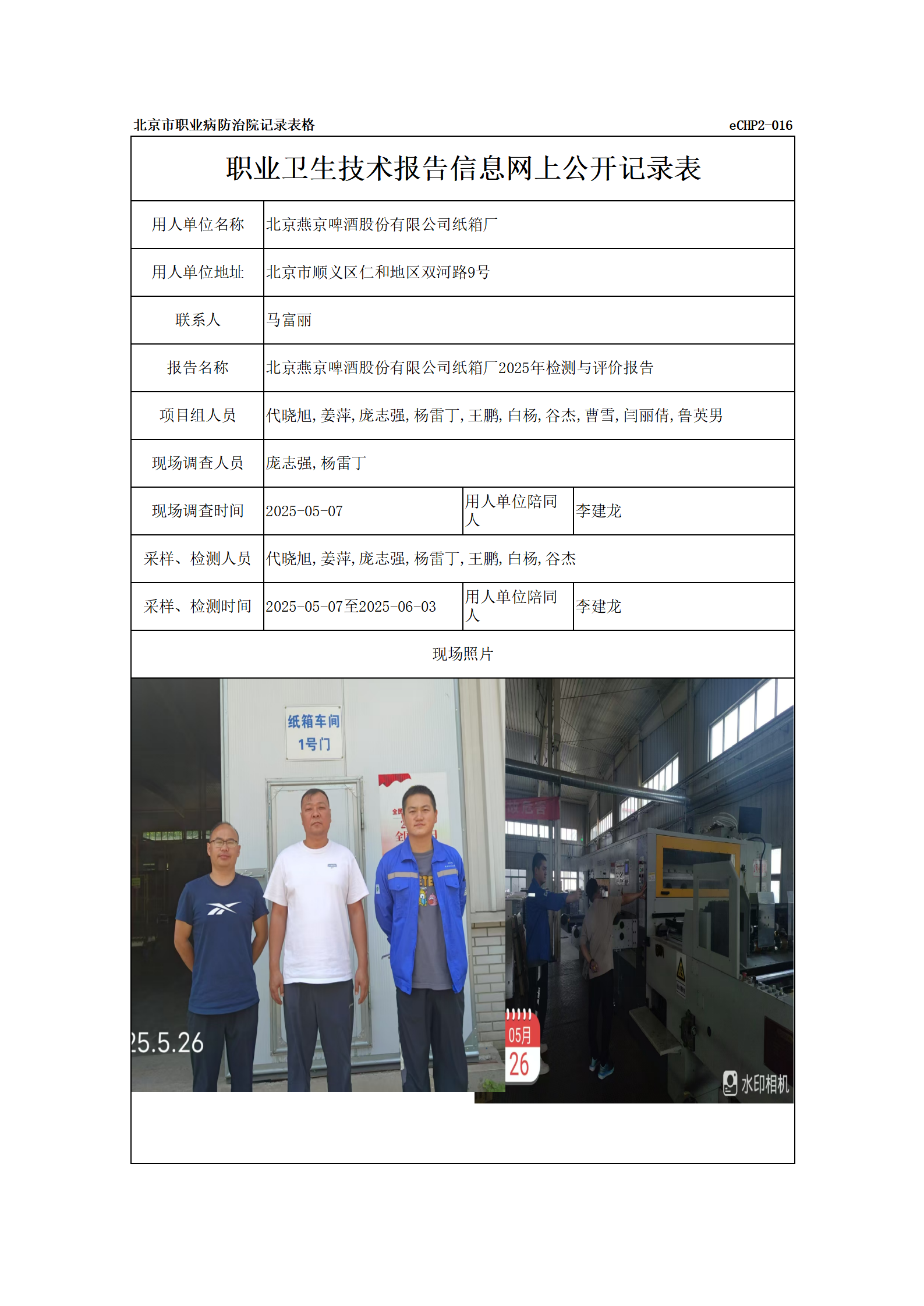 R25070北京燕京啤酒股份有限公司纸箱厂_01.png