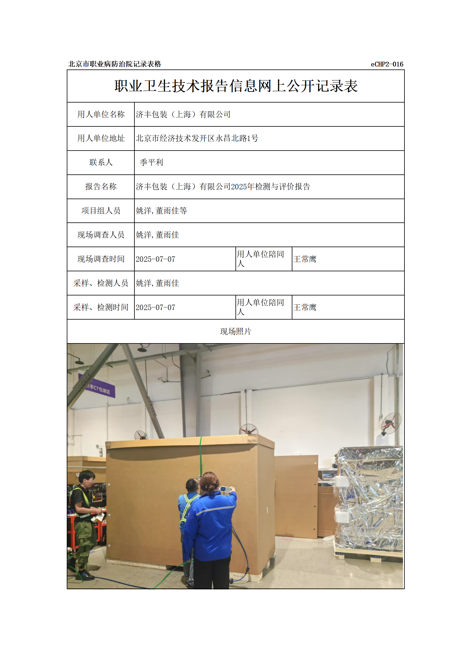 R25130济丰包装（上海）有限公司_01.png