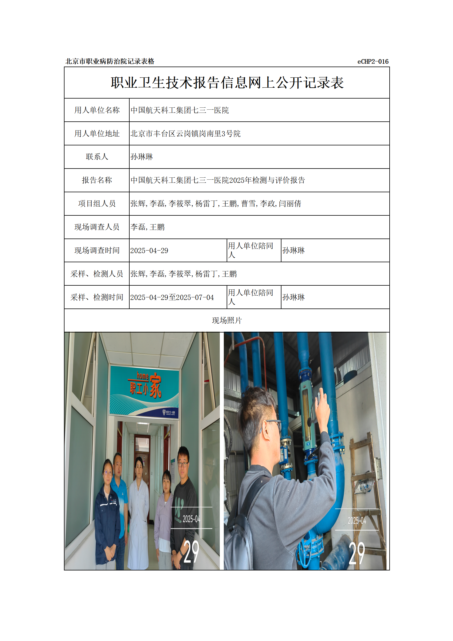 R25078中国航天科工集团七三一医院_01.png