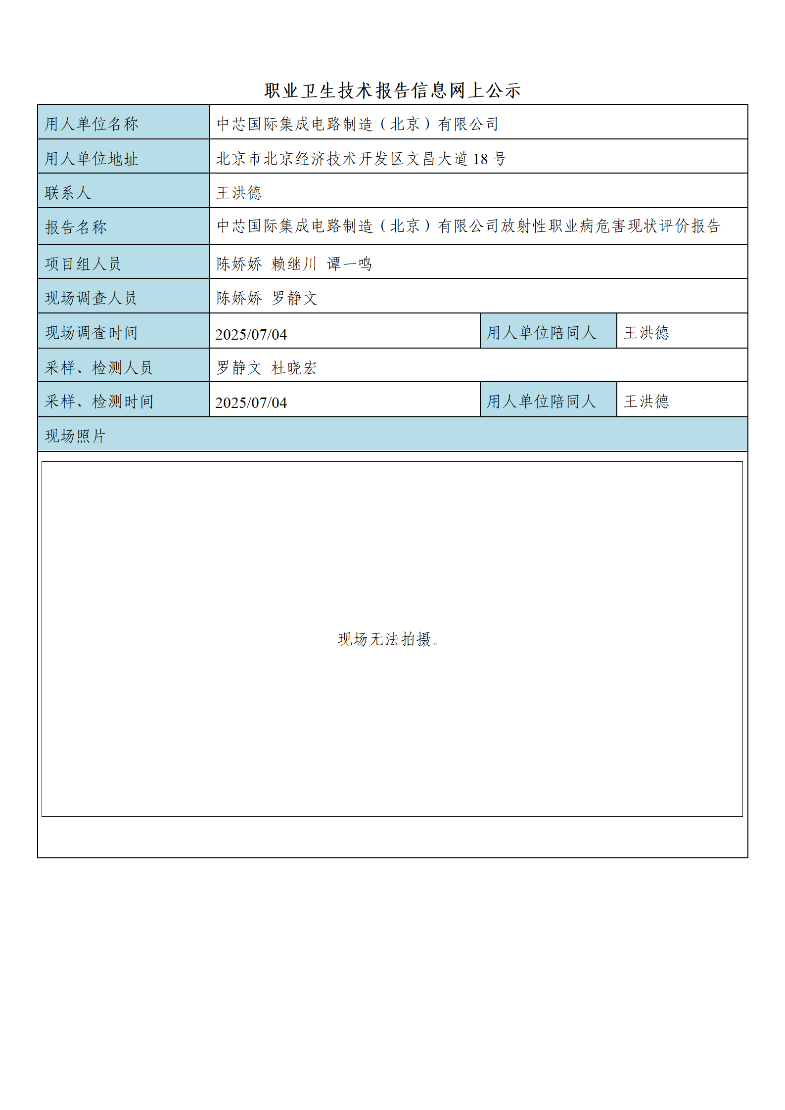 中芯国际集成电路制造（北京）有限公_01.png