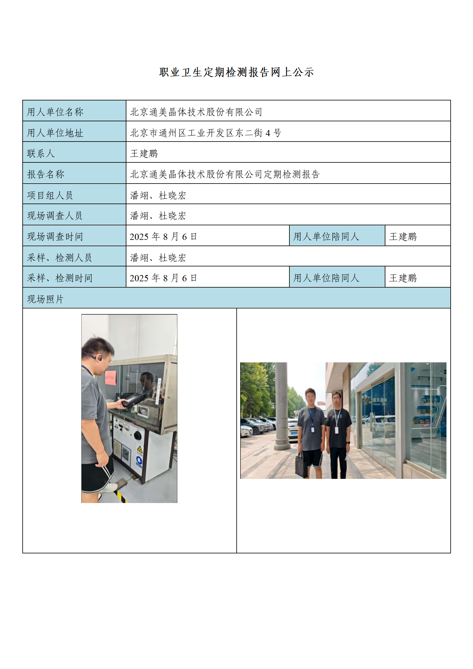 北京通美晶体技术股份有限公司_01.png