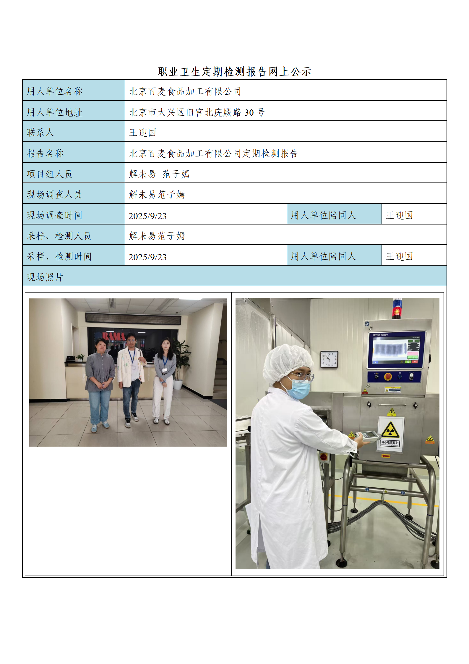 公示材料-百麦_01.png