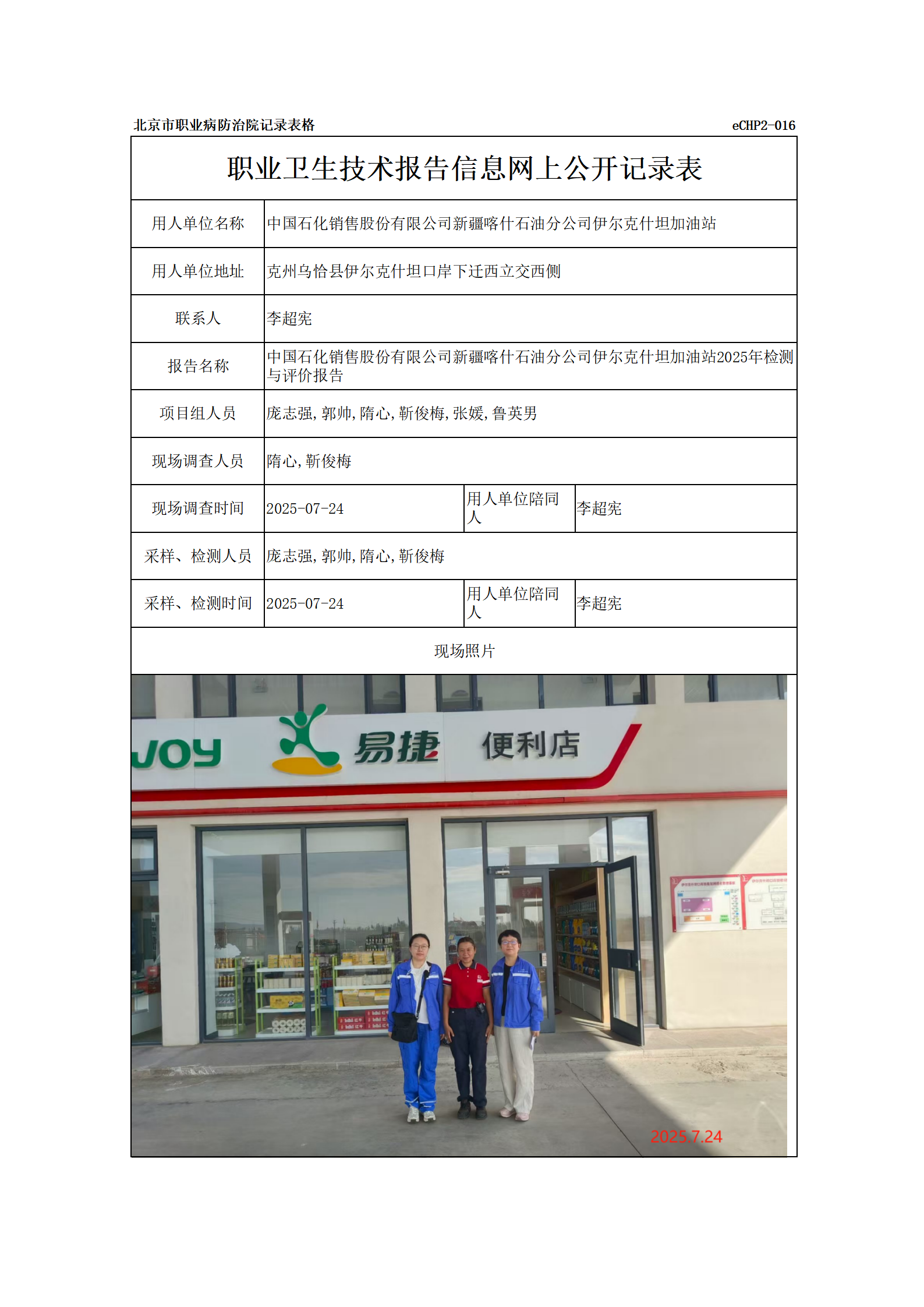 R25160中国石化销售股份有限公司新疆喀什石油分公司伊尔克什坦加油站_01.p