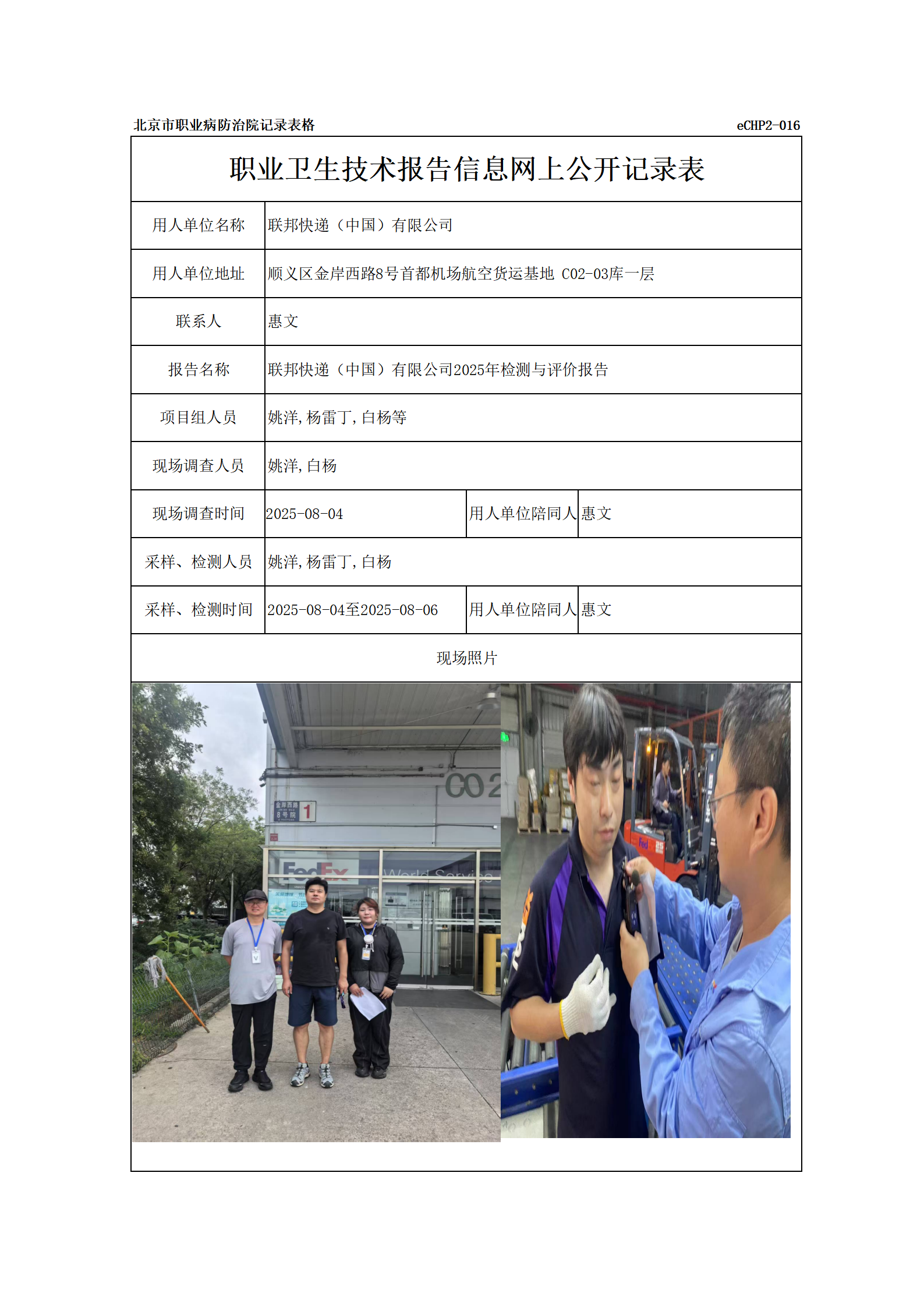 R25207联邦快递（中国）有限公司_01.png