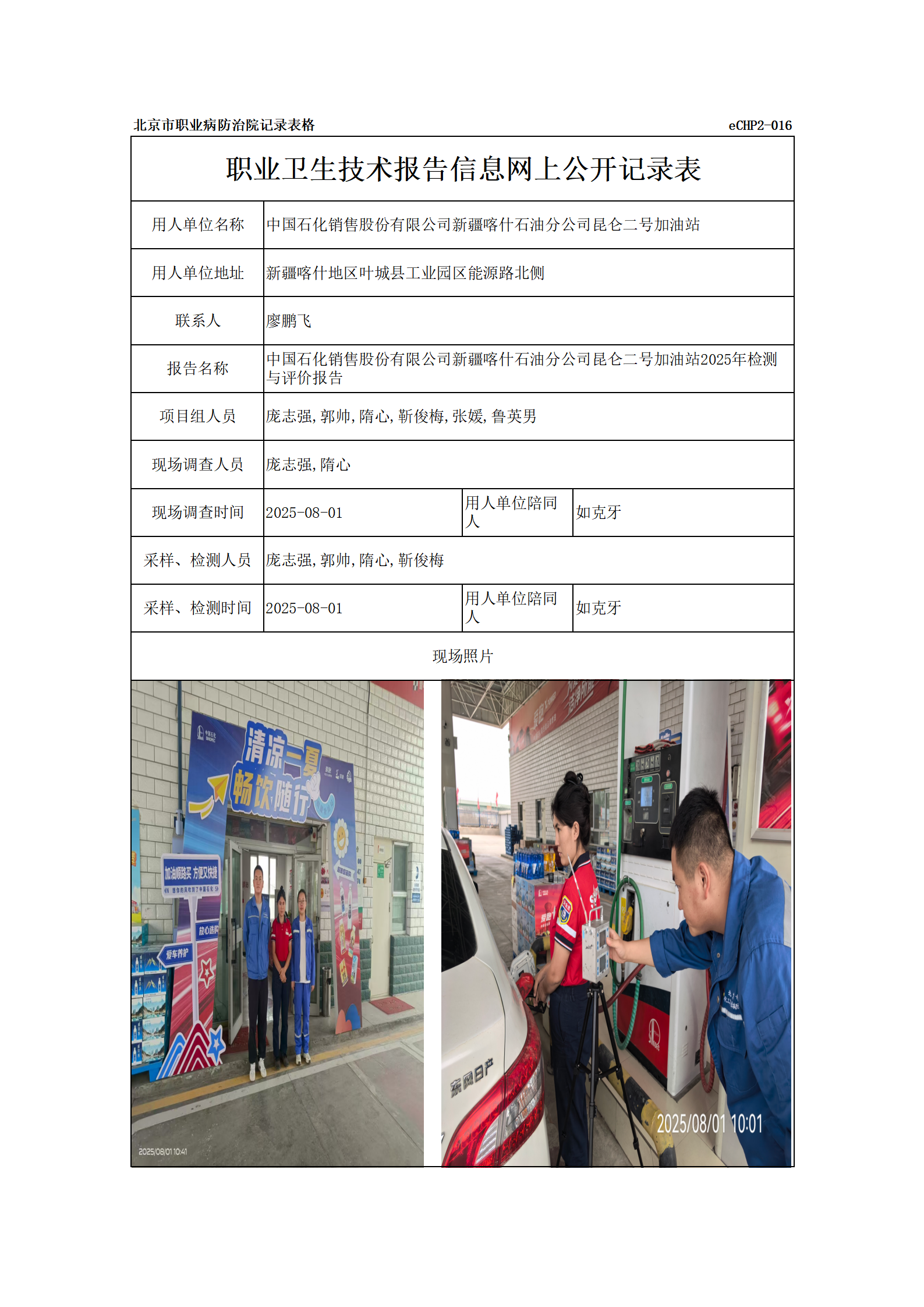 R25175中国石化销售股份有限公司新疆喀什石油分公司昆仑二号加油站_01.pn