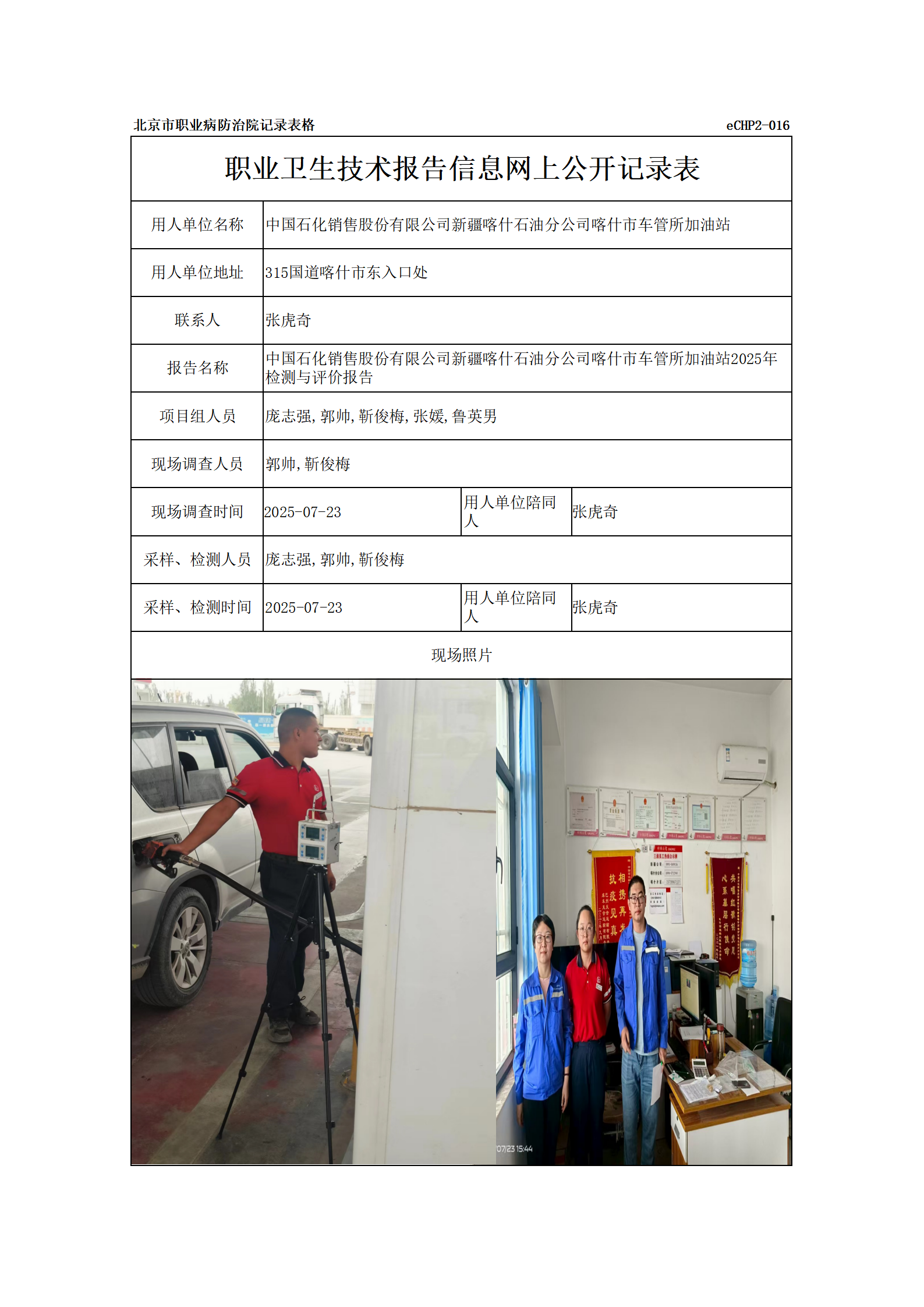 R25155中国石化销售股份有限公司新疆喀什石油分公司喀什市车管所加油站_01.