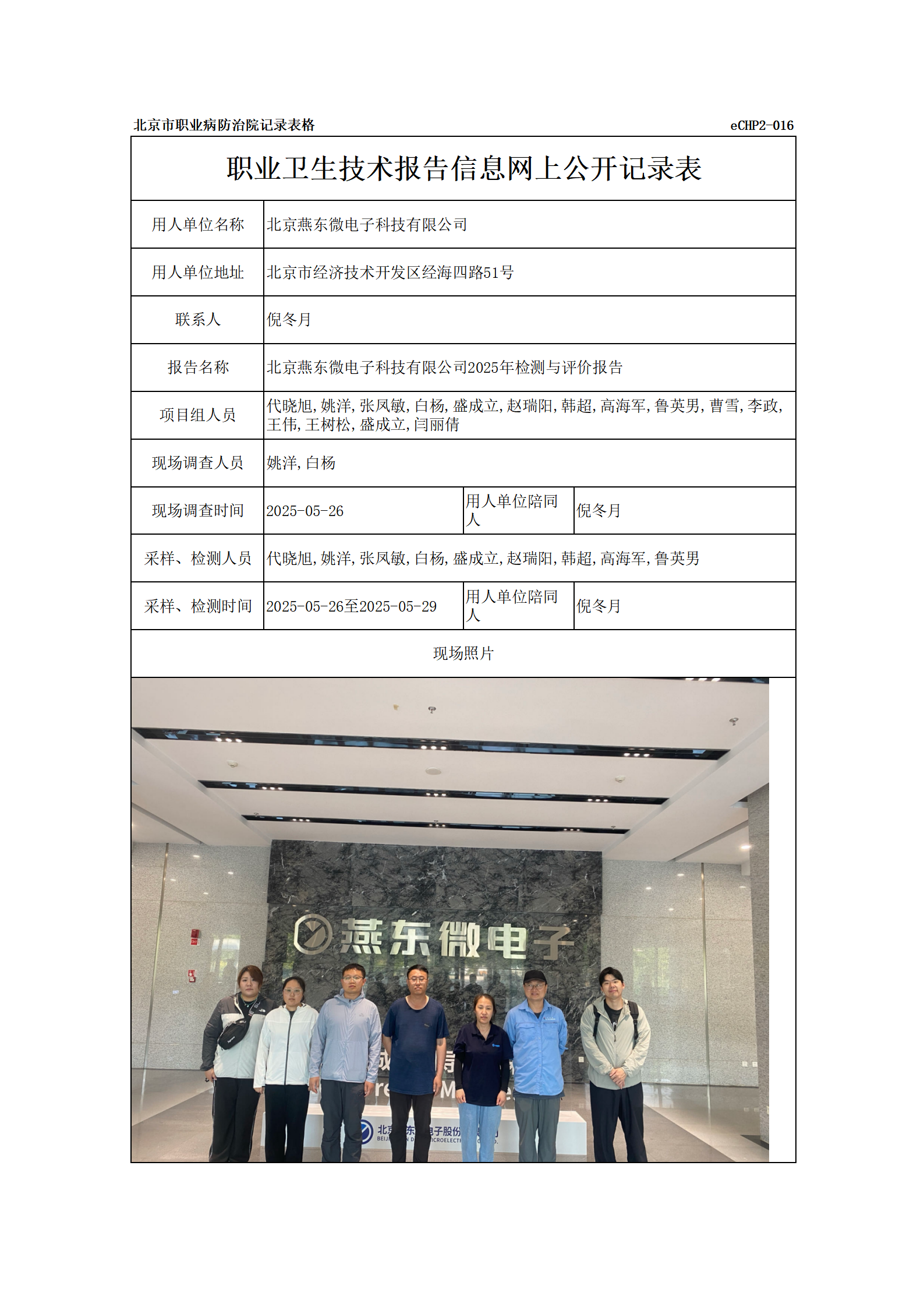 R25073北京燕东微电子科技有限公司_01.png