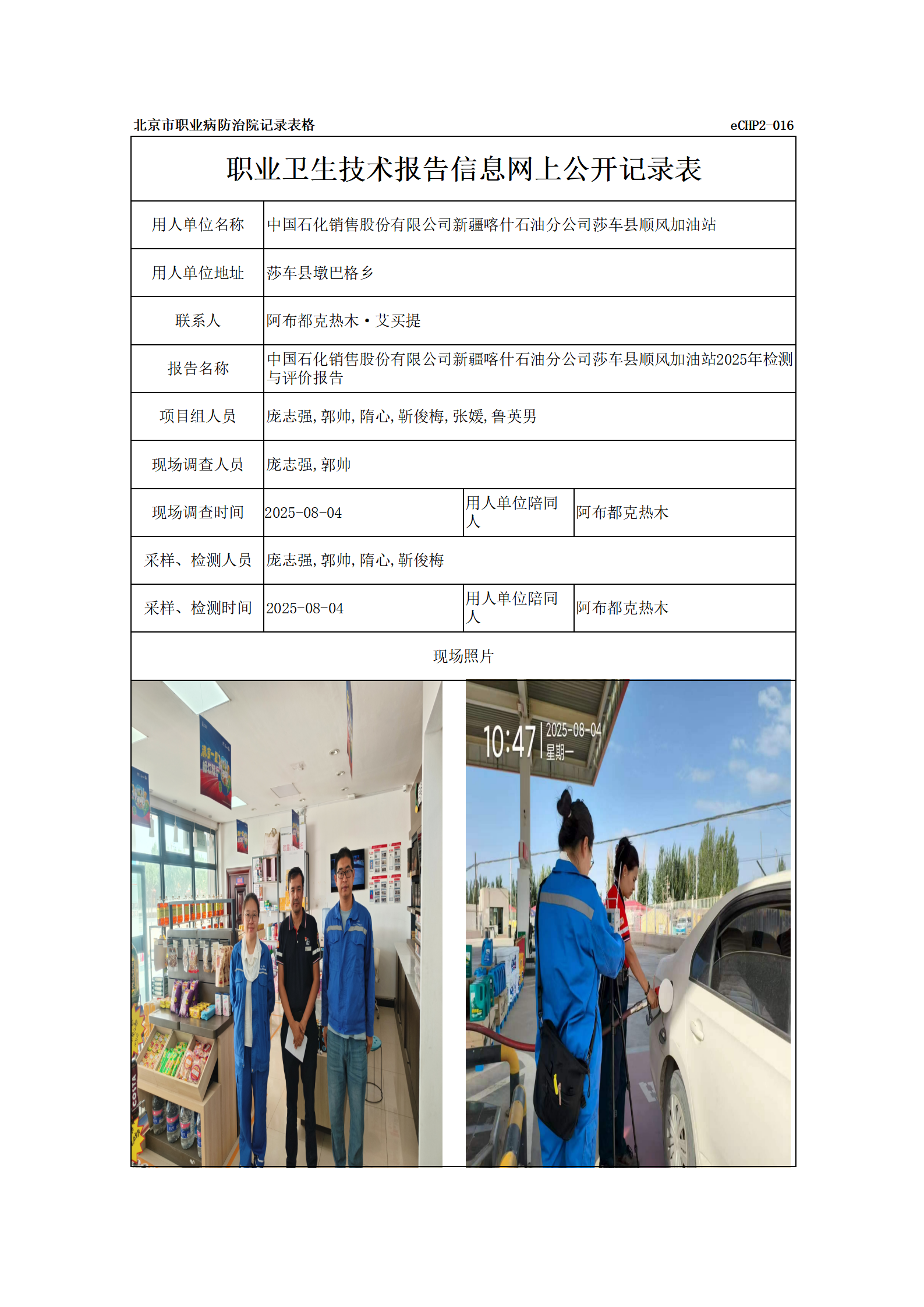 R25193中国石化销售股份有限公司新疆喀什石油分公司莎车县顺风加油站_01.p