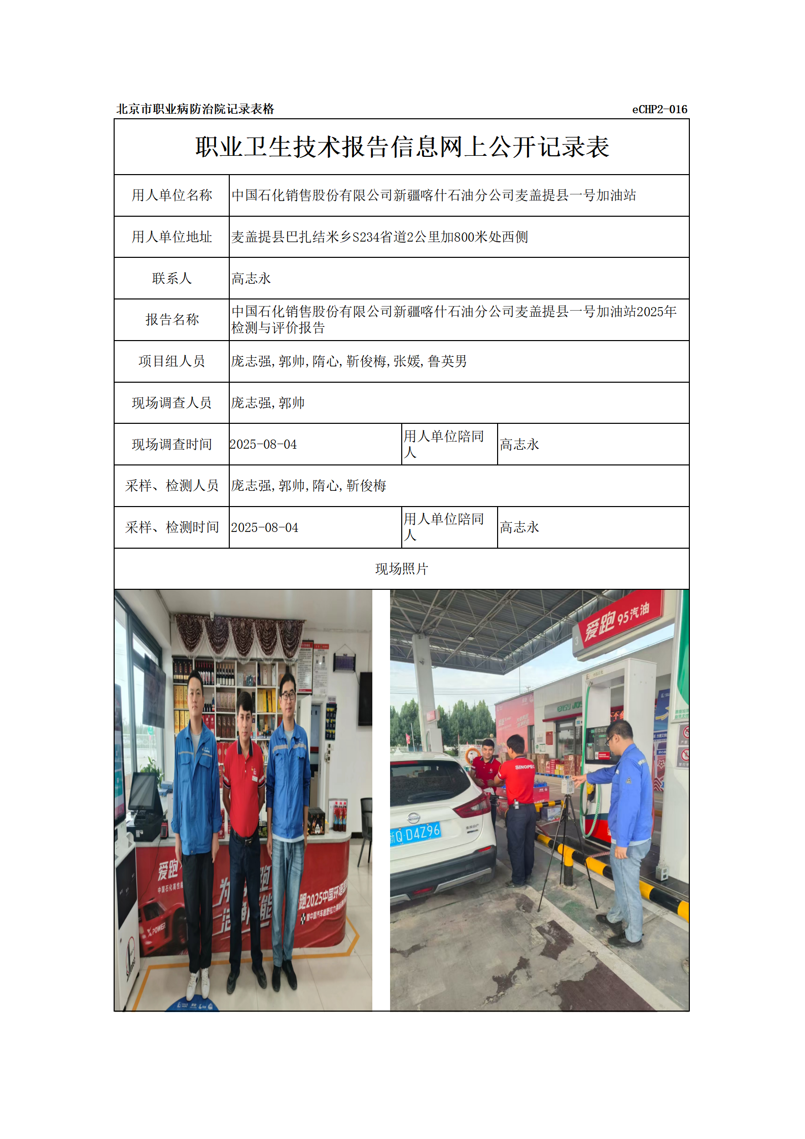 R25195中国石化销售股份有限公司新疆喀什石油分公司麦盖提县一号加油站_01.