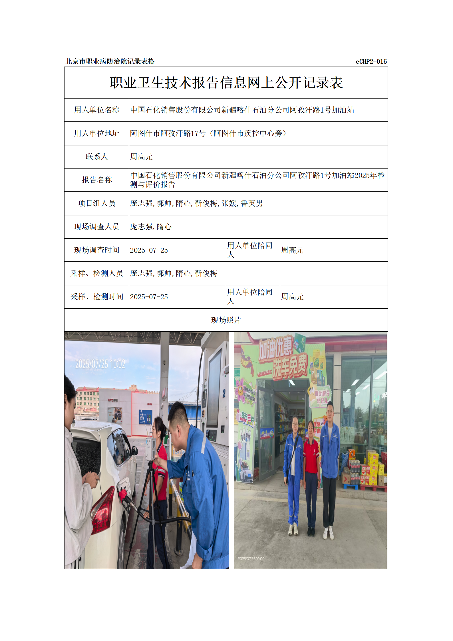 R25141中国石化销售股份有限公司新疆喀什石油分公司阿孜汗路1号加油站_01.